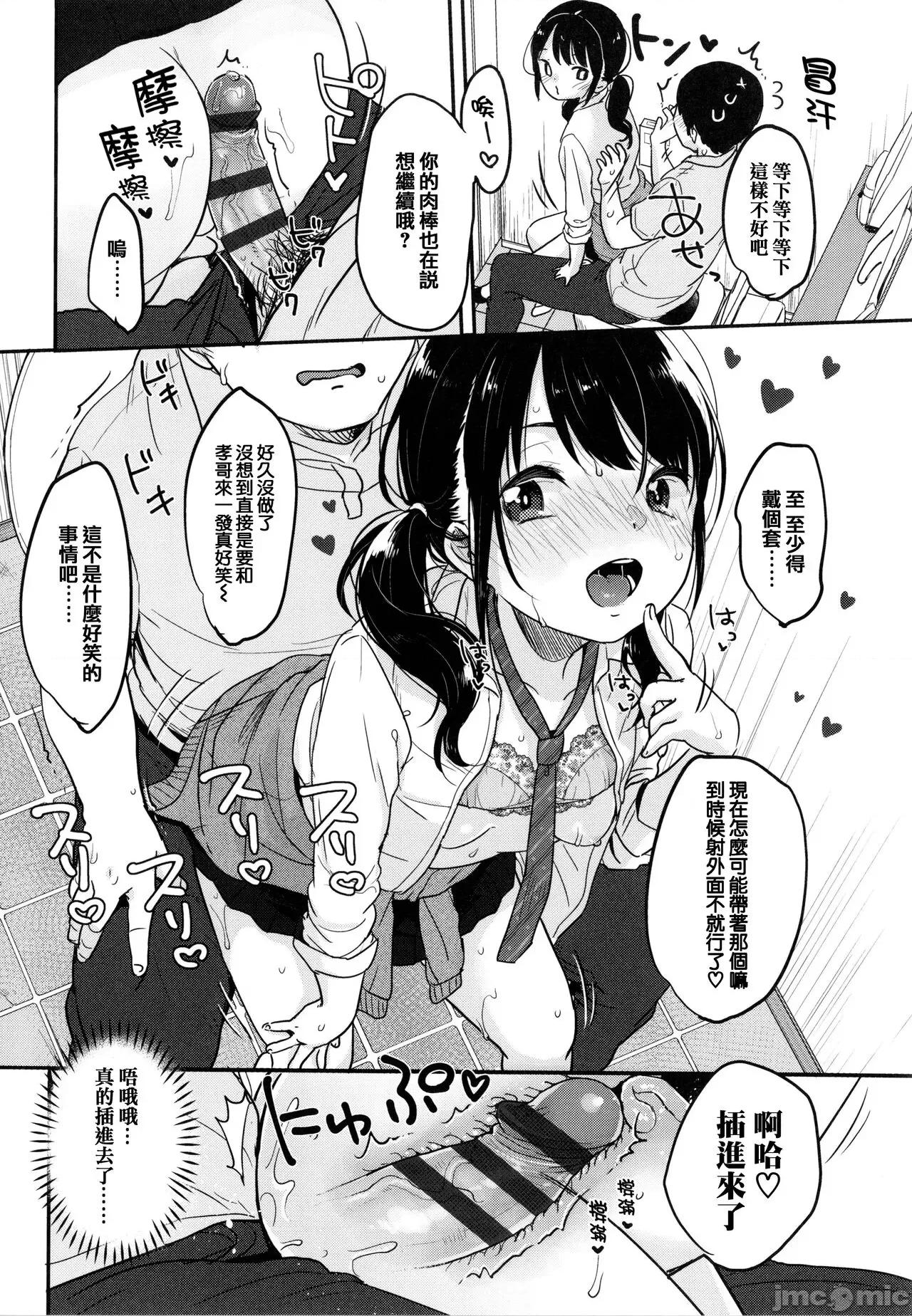 ちゅこちゅこ [篆仪通文书坊汉化] [雪雨こん] ちゅこちゅこ むちゅー [中国翻译] 第140页