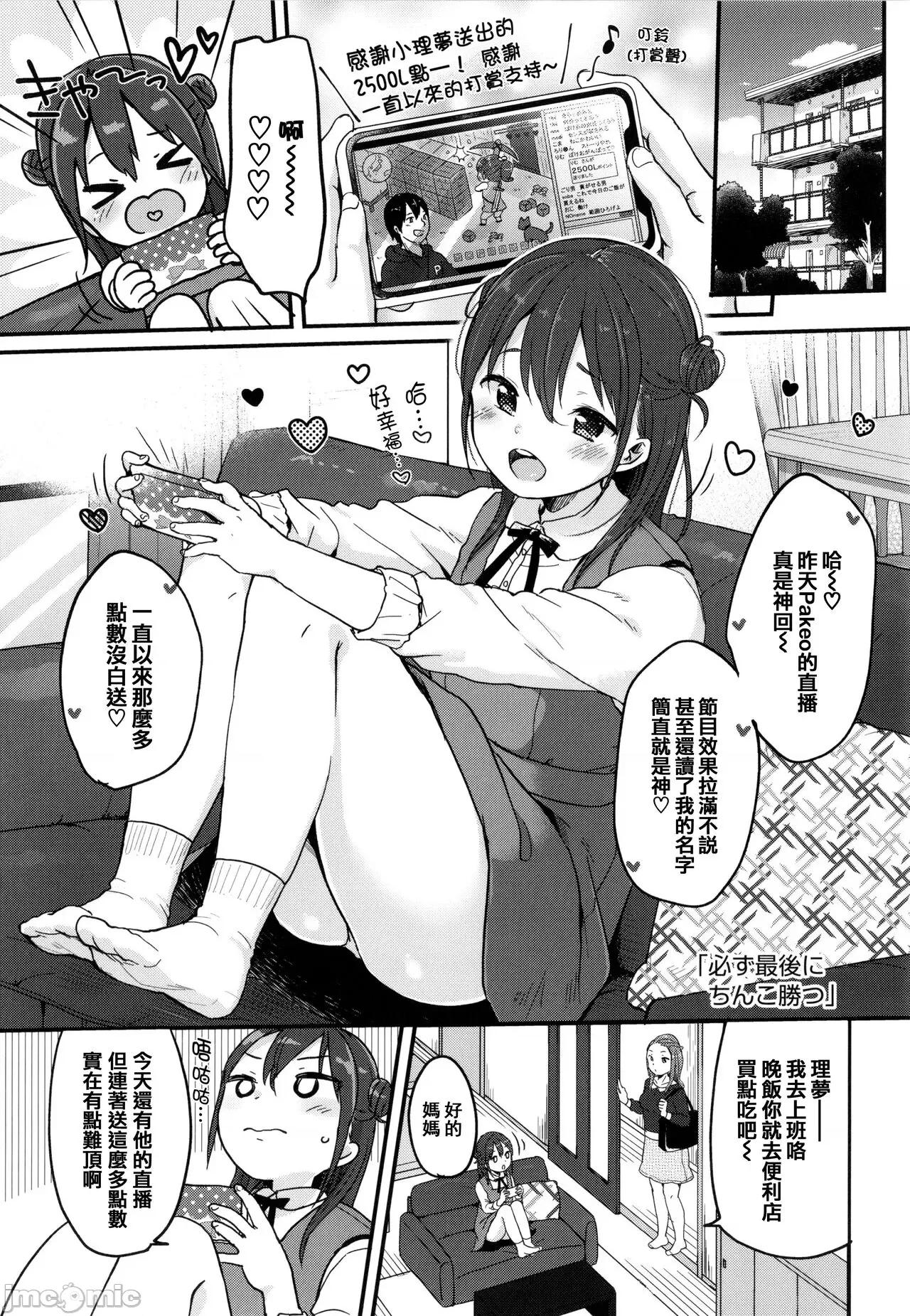 ちゅこちゅこ [篆仪通文书坊汉化] [雪雨こん] ちゅこちゅこ むちゅー [中国翻译] 第149页