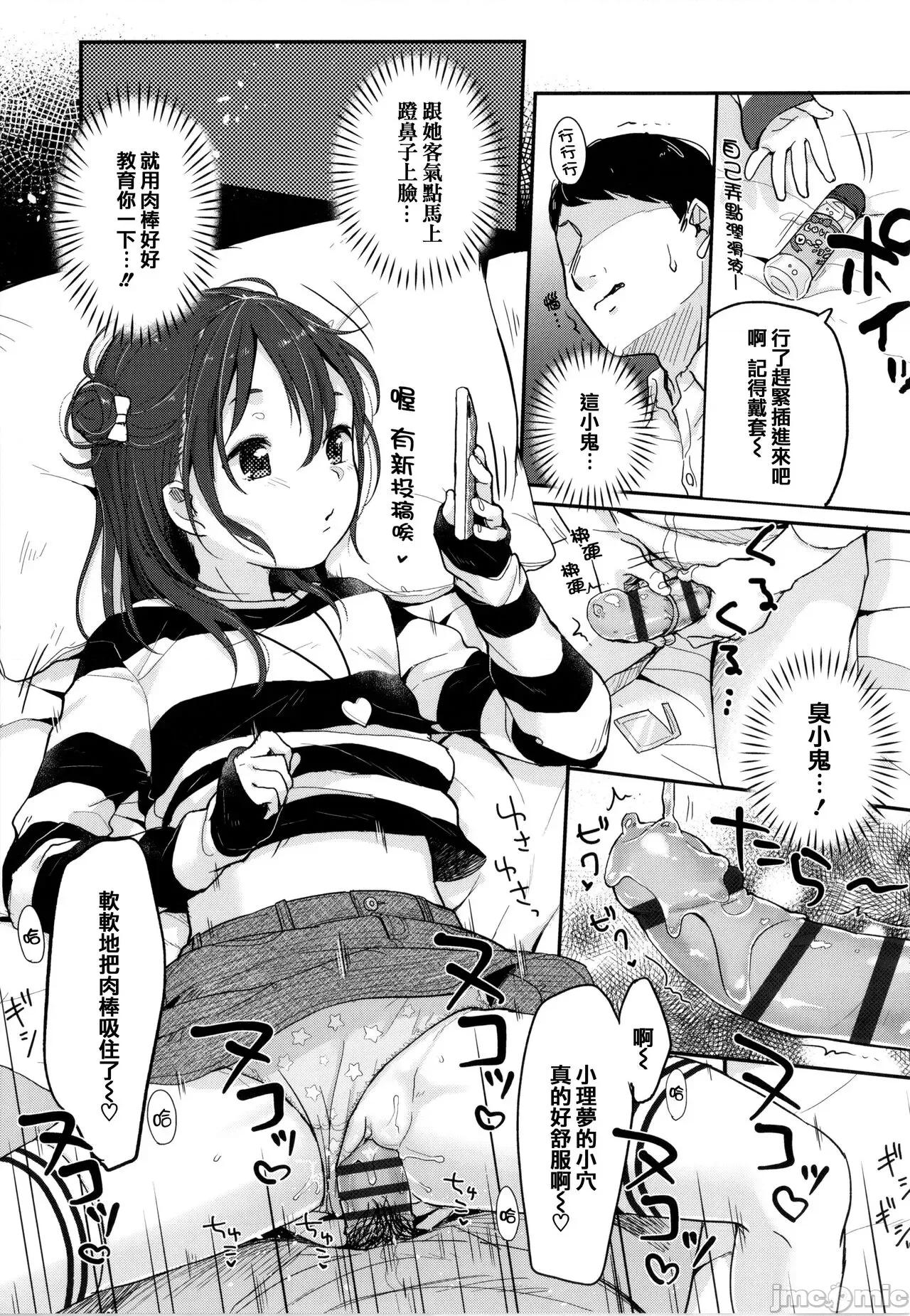 ちゅこちゅこ [篆仪通文书坊汉化] [雪雨こん] ちゅこちゅこ むちゅー [中国翻译] 第153页