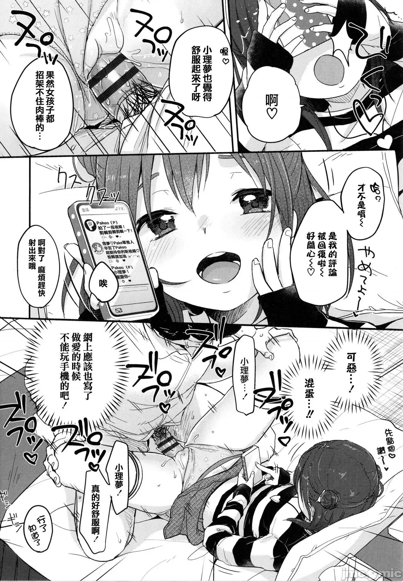 ちゅこちゅこ [篆仪通文书坊汉化] [雪雨こん] ちゅこちゅこ むちゅー [中国翻译] 第154页