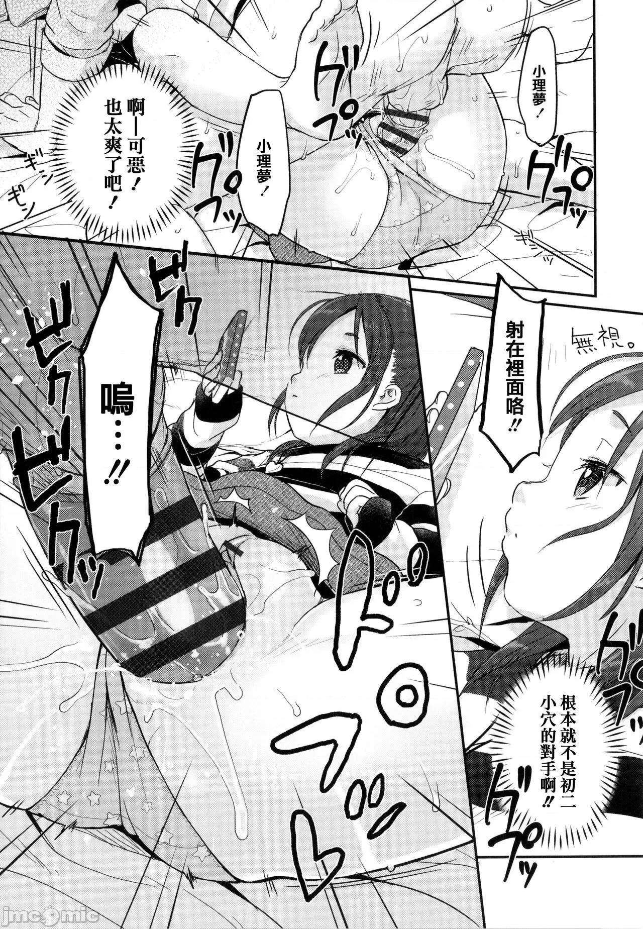 ちゅこちゅこ [篆仪通文书坊汉化] [雪雨こん] ちゅこちゅこ むちゅー [中国翻译] 第155页