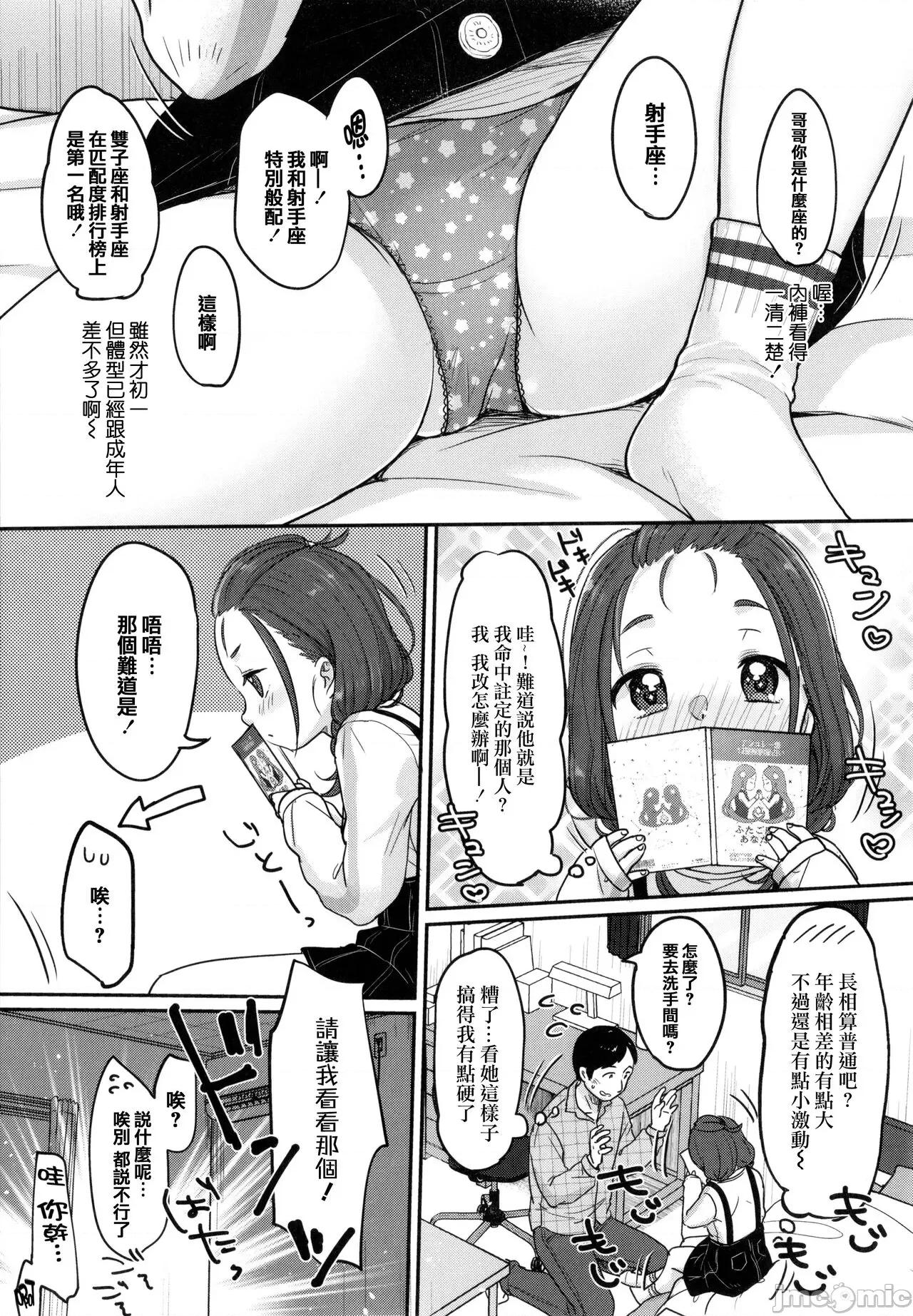 ちゅこちゅこ [篆仪通文书坊汉化] [雪雨こん] ちゅこちゅこ むちゅー [中国翻译] 第175页