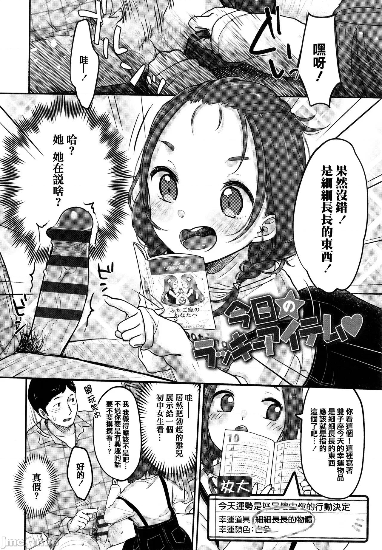 ちゅこちゅこ [篆仪通文书坊汉化] [雪雨こん] ちゅこちゅこ むちゅー [中国翻译] 第176页