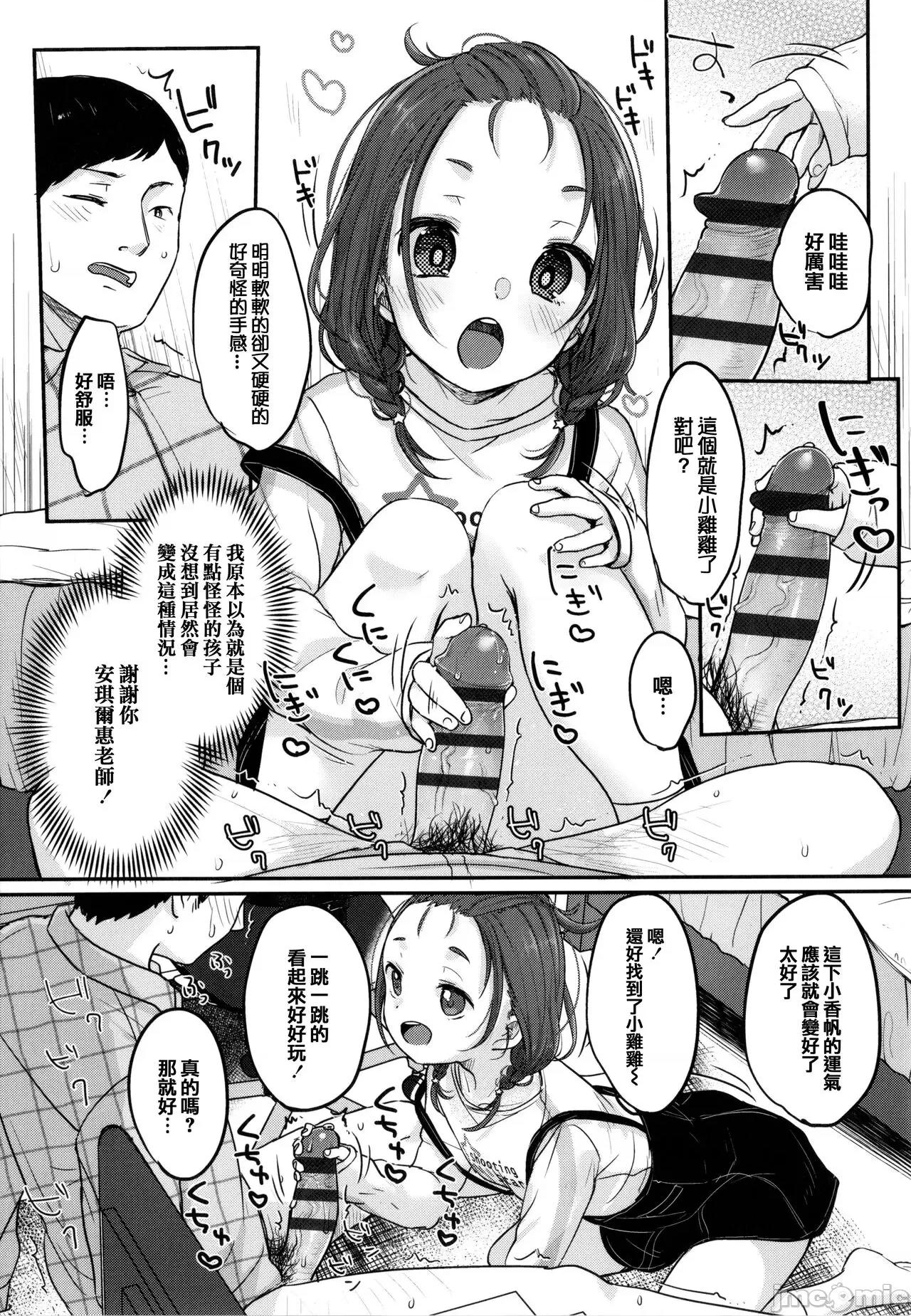 ちゅこちゅこ [篆仪通文书坊汉化] [雪雨こん] ちゅこちゅこ むちゅー [中国翻译] 第177页