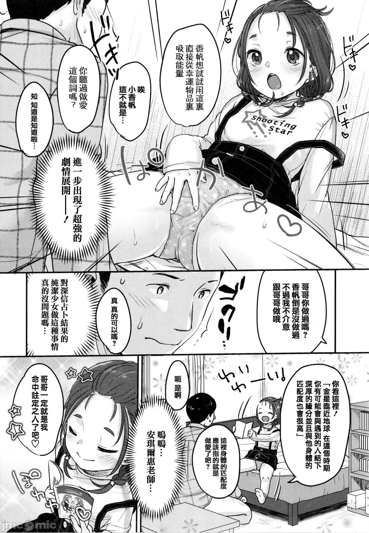 ちゅこちゅこ [篆仪通文书坊汉化] [雪雨こん] ちゅこちゅこ むちゅー [中国翻译] 第182页