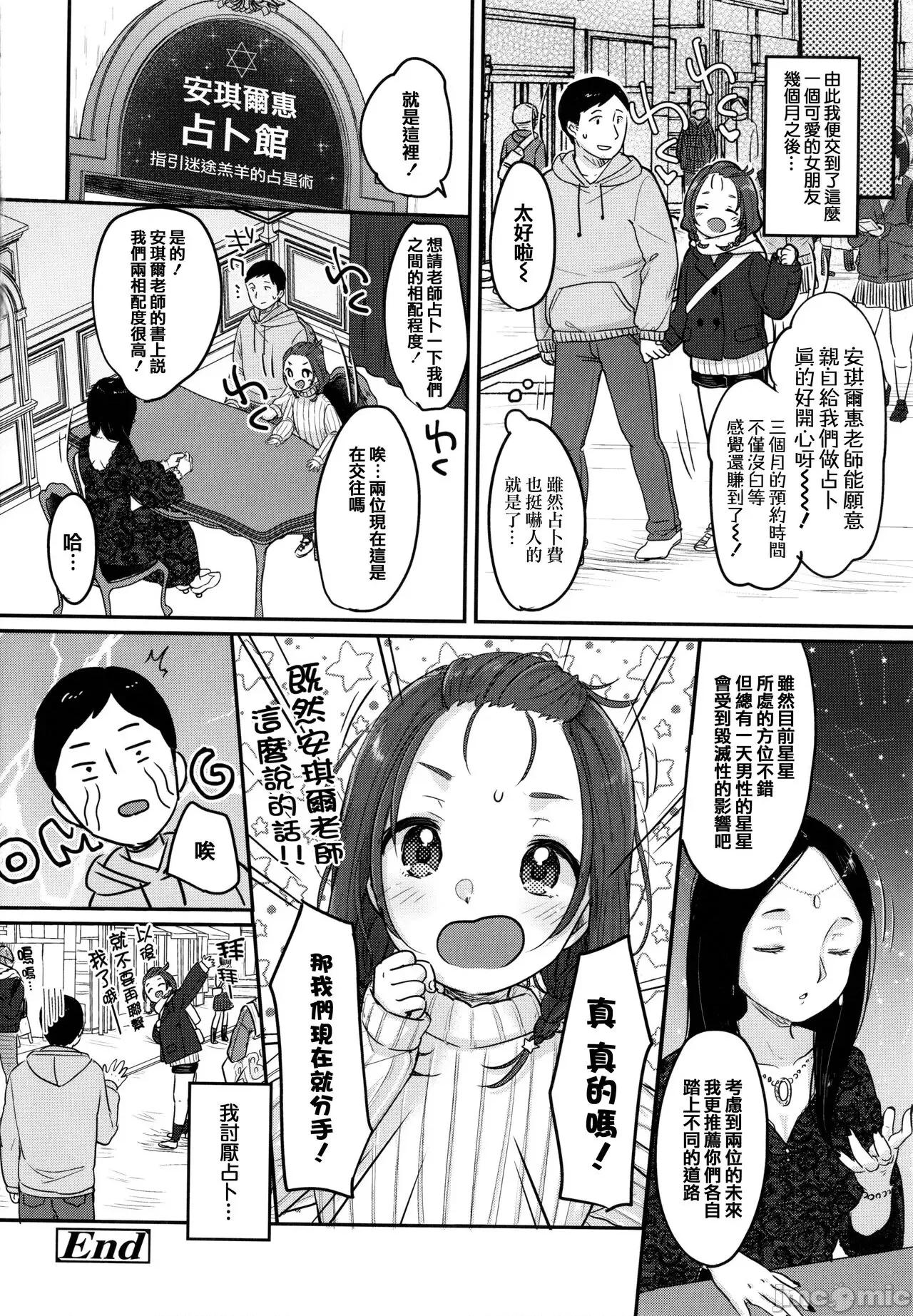 ちゅこちゅこ [篆仪通文书坊汉化] [雪雨こん] ちゅこちゅこ むちゅー [中国翻译] 第192页