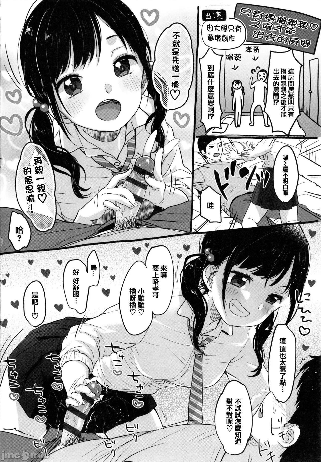 ちゅこちゅこ [篆仪通文书坊汉化] [雪雨こん] ちゅこちゅこ むちゅー [中国翻译] 第194页