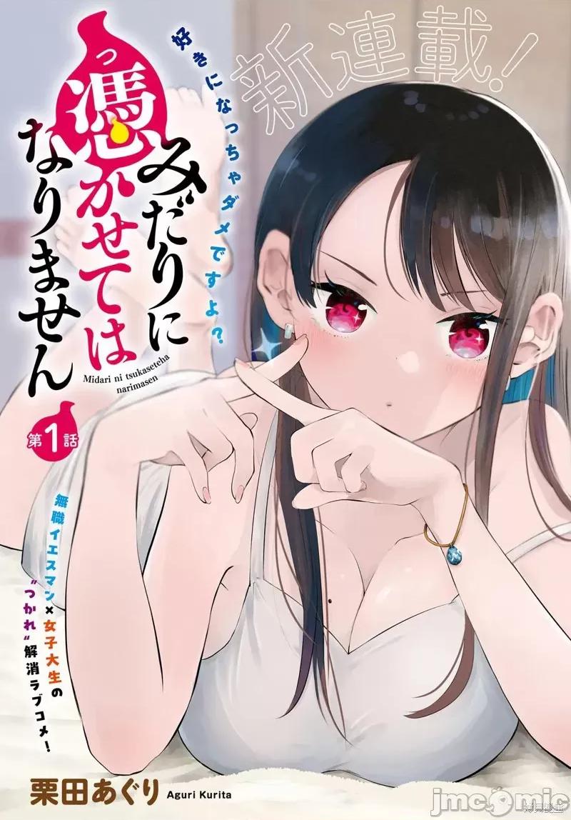 不要让她随便附身 不要让她随便附身 [绿茶汉化组] [慄田亚久裡] みだりに凭かせてはなりません 第1页
