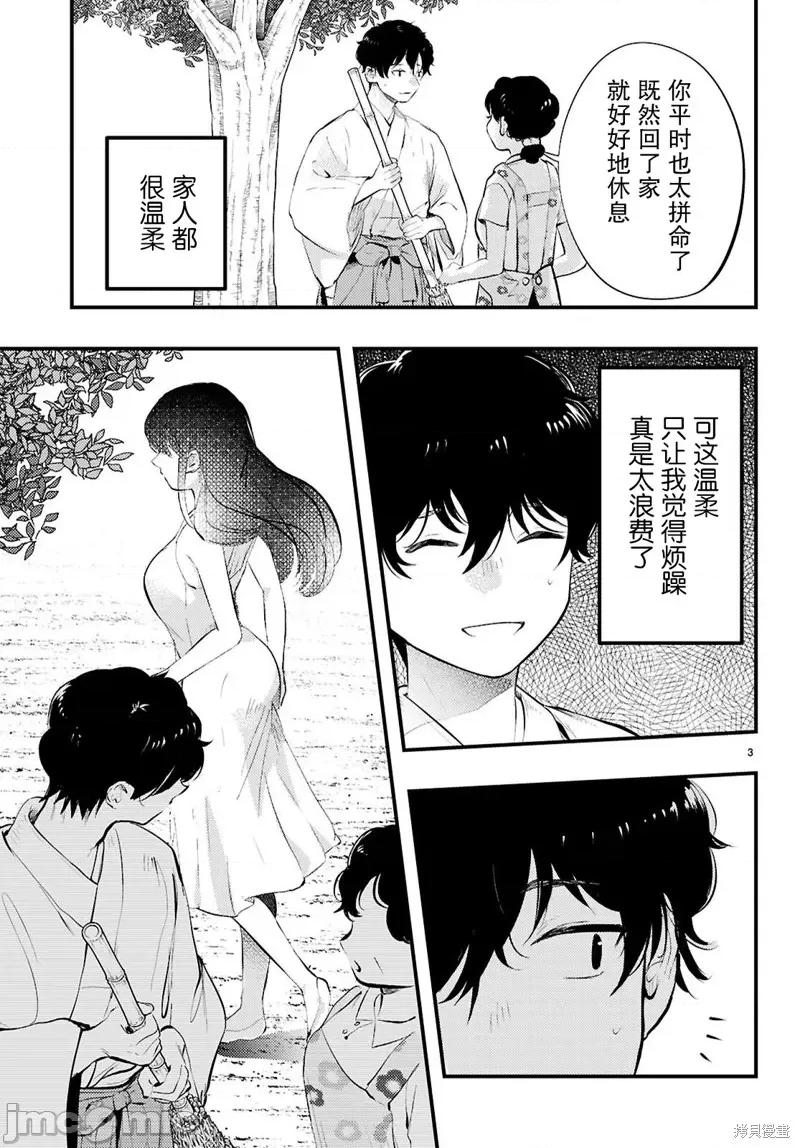 不要让她随便附身 不要让她随便附身 [绿茶汉化组] [慄田亚久裡] みだりに凭かせてはなりません 第4页