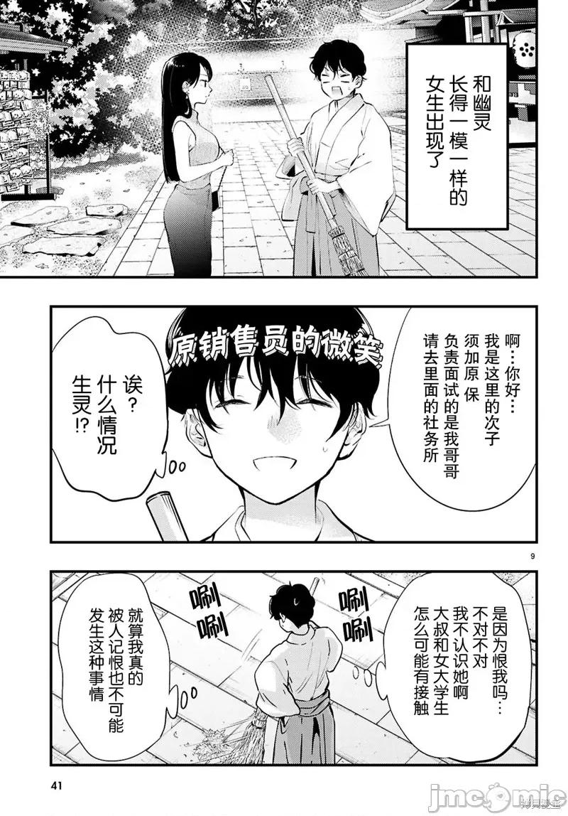 不要让她随便附身 不要让她随便附身 [绿茶汉化组] [慄田亚久裡] みだりに凭かせてはなりません 第10页