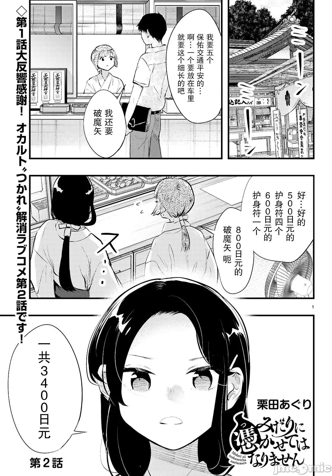 不要让她随便附身 不要让她随便附身 2 第1页