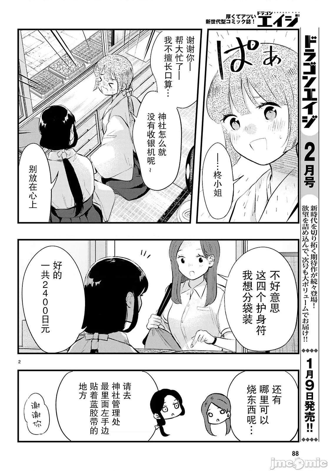 不要让她随便附身 不要让她随便附身 2 第2页
