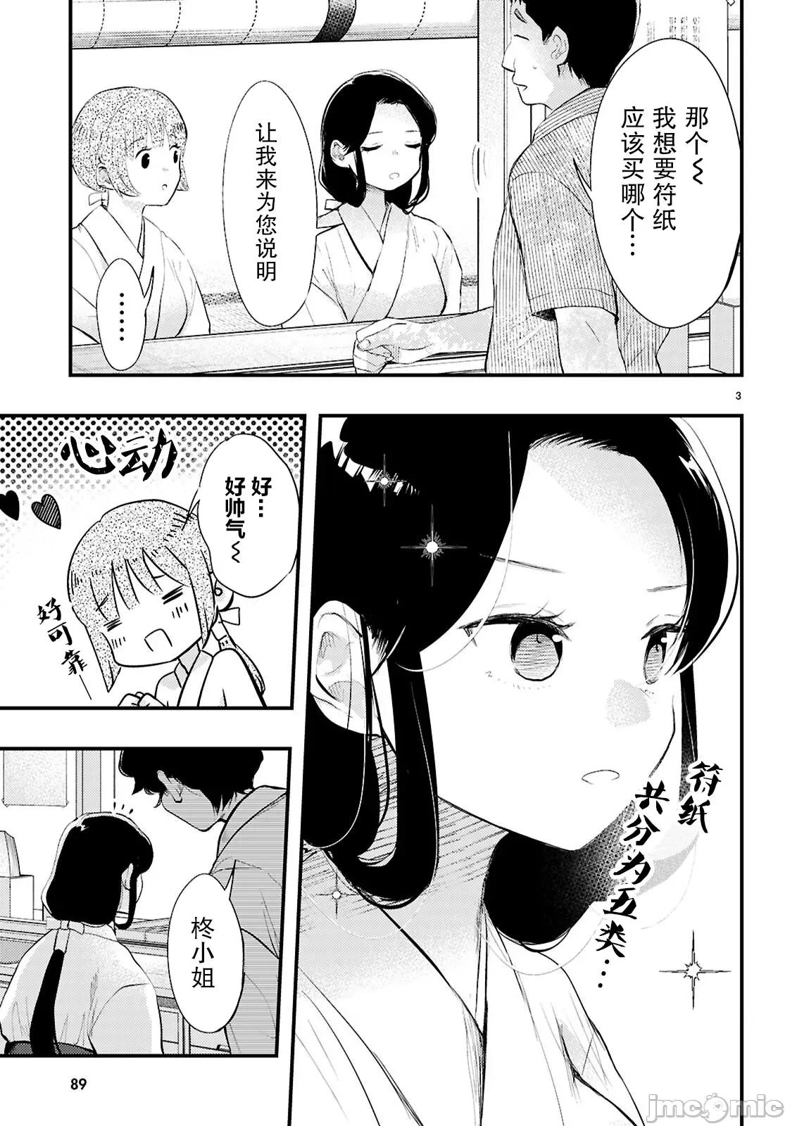 不要让她随便附身 不要让她随便附身 2 第3页