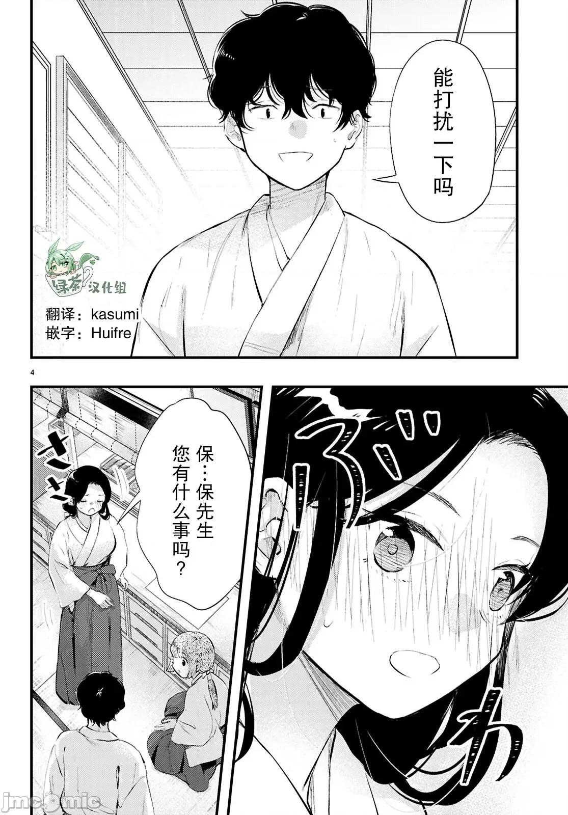 不要让她随便附身 不要让她随便附身 2 第4页