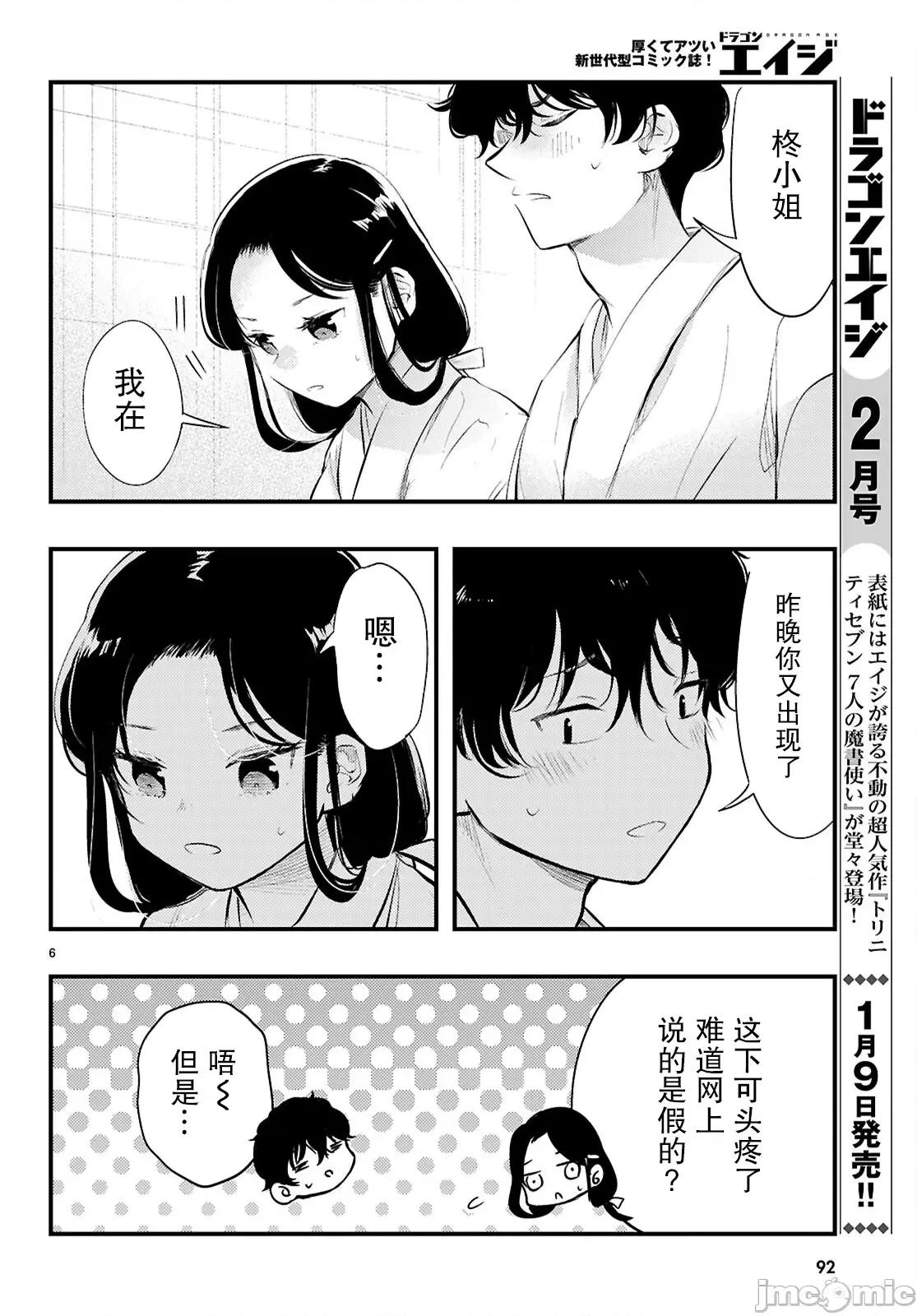 不要让她随便附身 不要让她随便附身 2 第6页