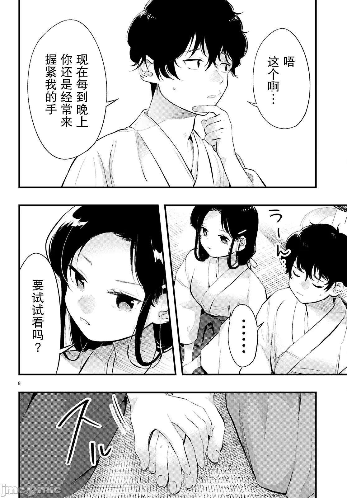 不要让她随便附身 不要让她随便附身 2 第8页