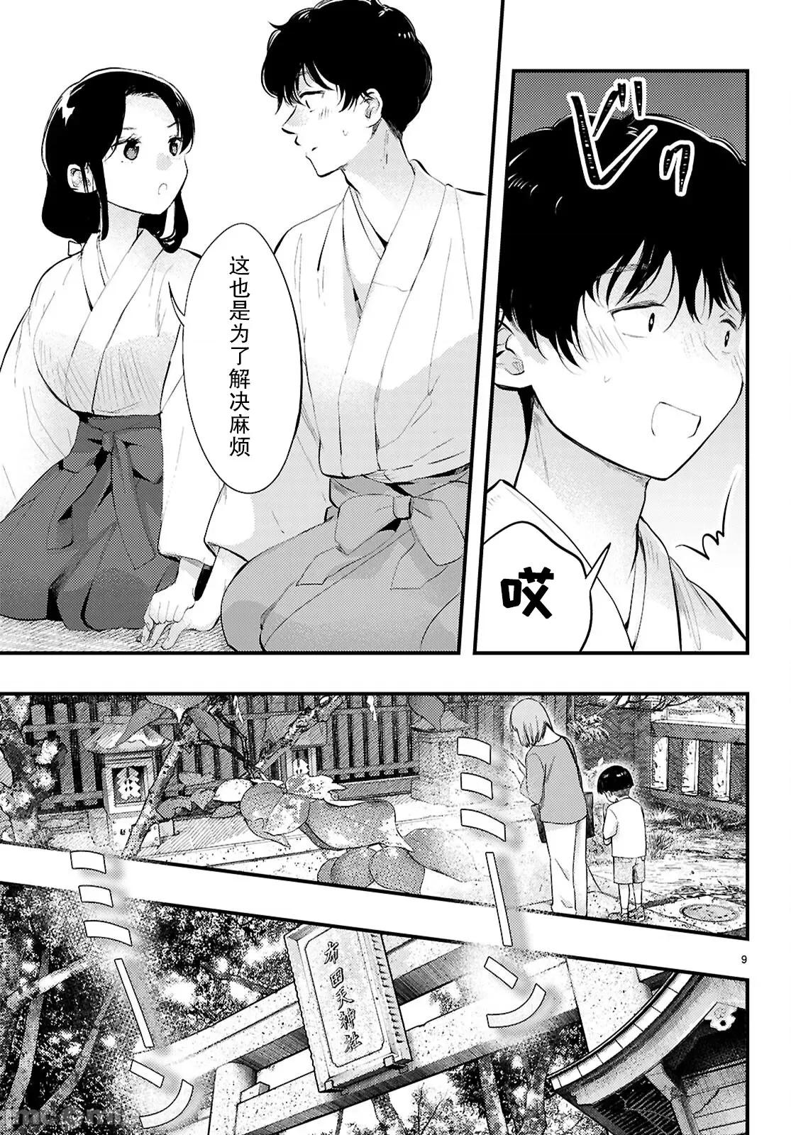 不要让她随便附身 不要让她随便附身 2 第9页