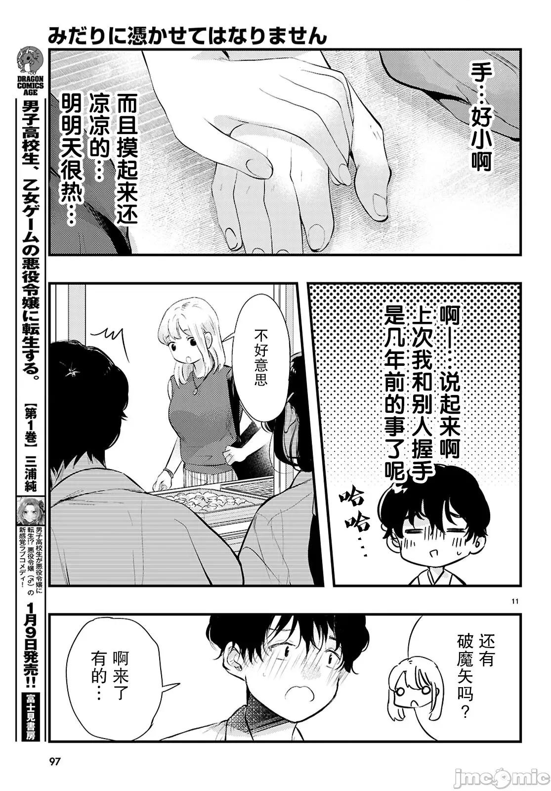 不要让她随便附身 不要让她随便附身 2 第11页