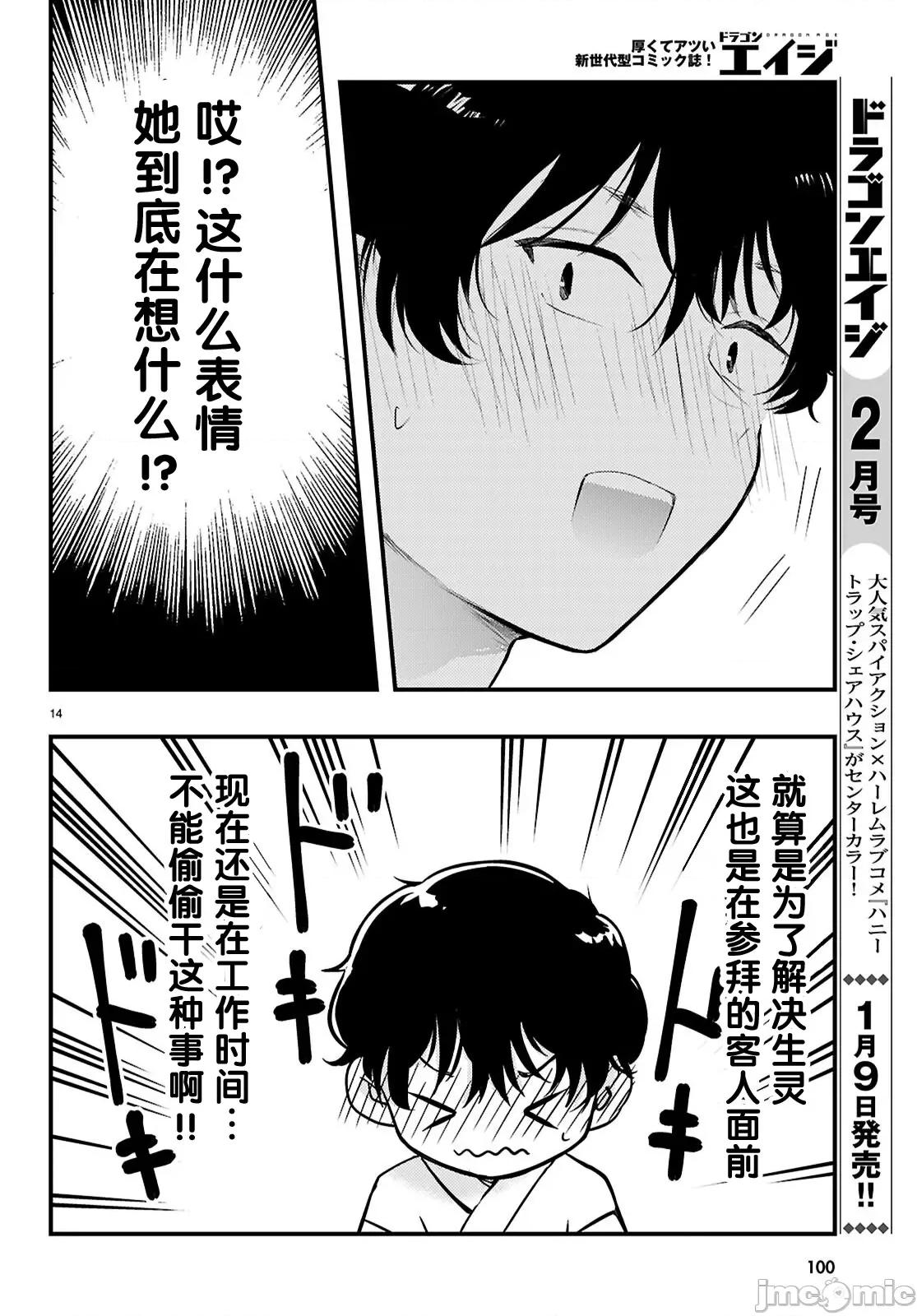 不要让她随便附身 不要让她随便附身 2 第14页