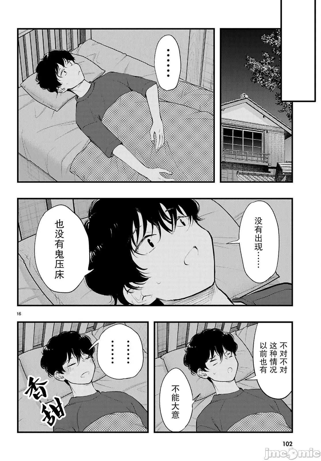 不要让她随便附身 不要让她随便附身 2 第16页