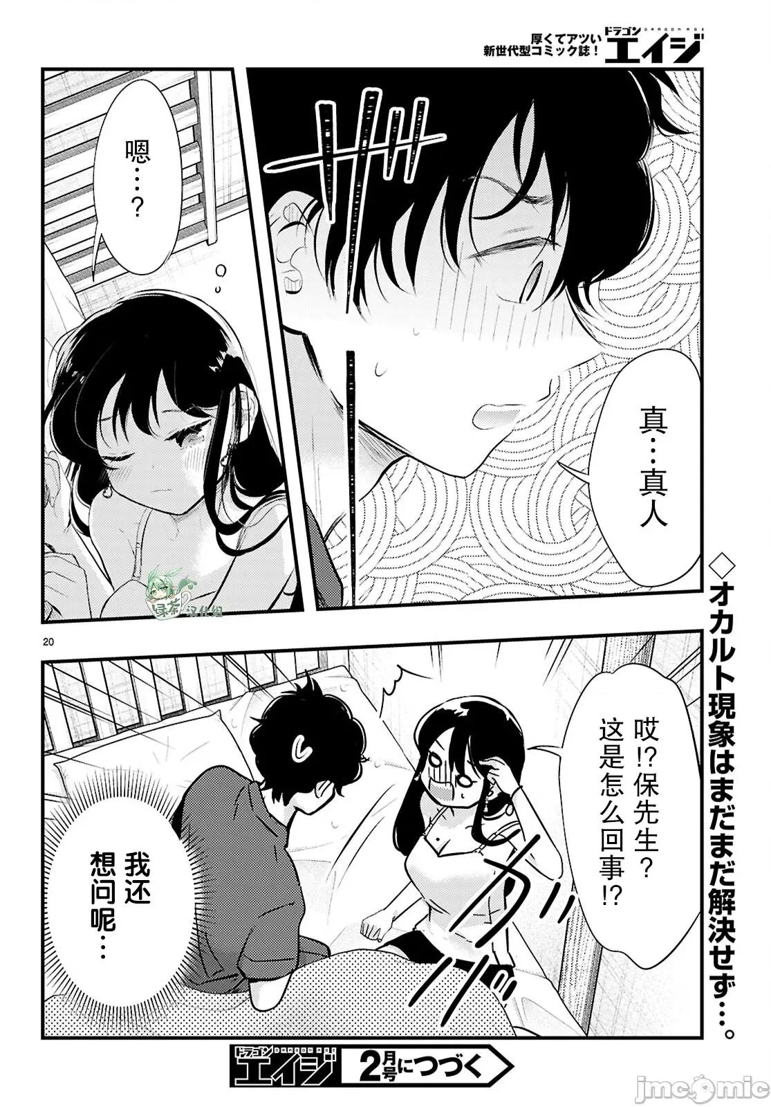 不要让她随便附身 不要让她随便附身 2 第20页