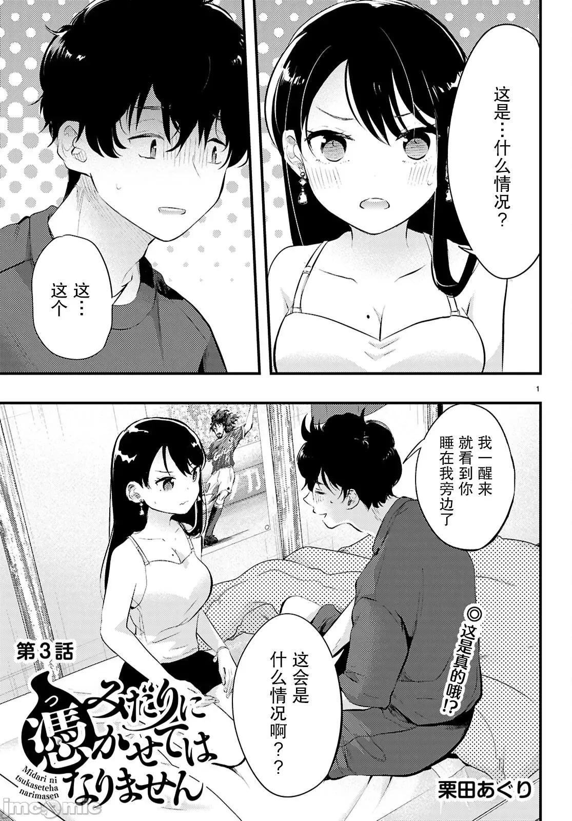 不要让她随便附身 不要让她随便附身 3 第1页