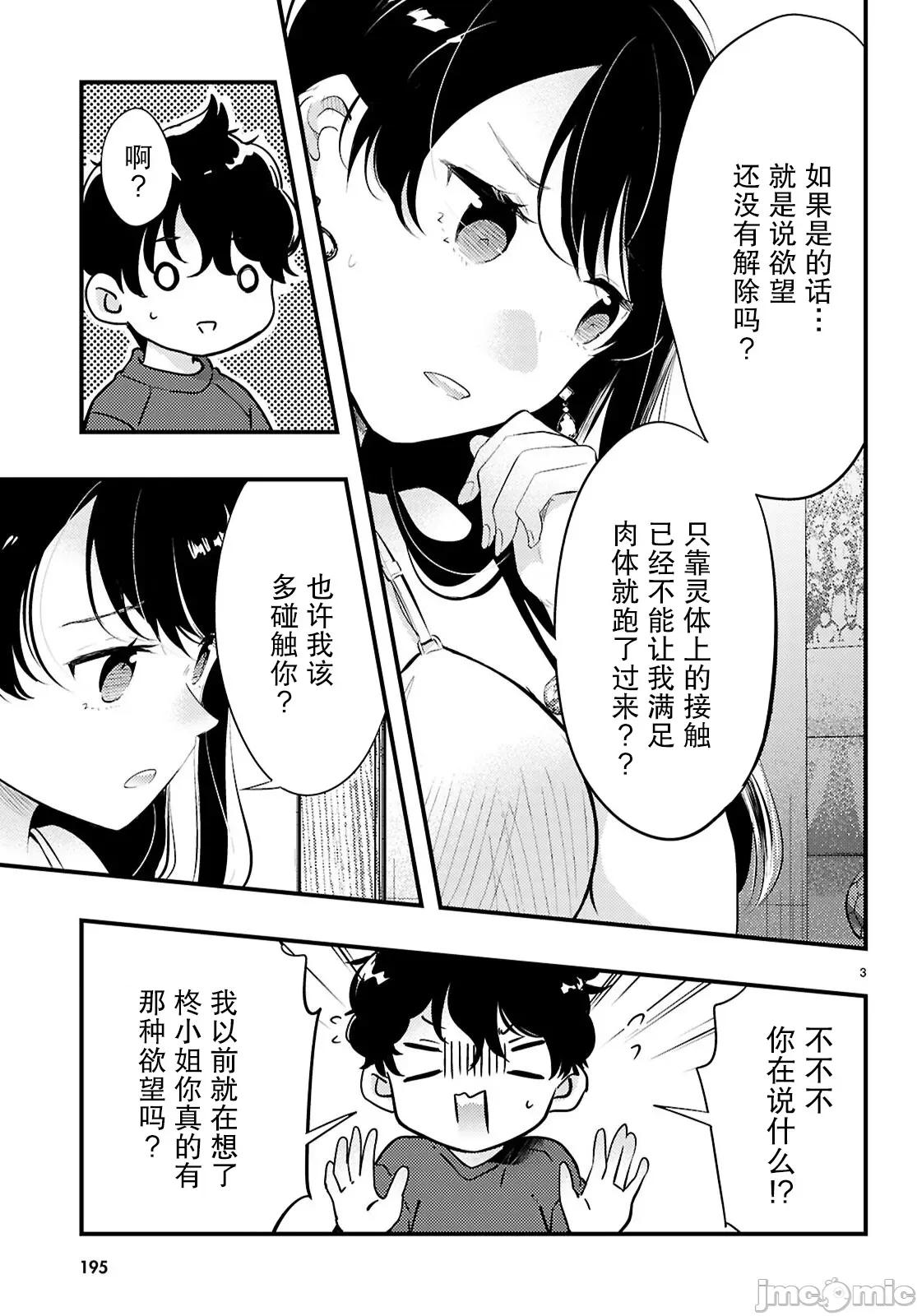 不要让她随便附身 不要让她随便附身 3 第3页