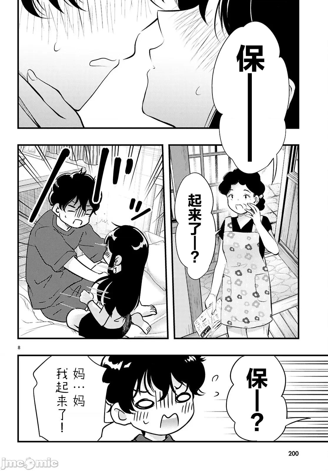 不要让她随便附身 不要让她随便附身 3 第8页