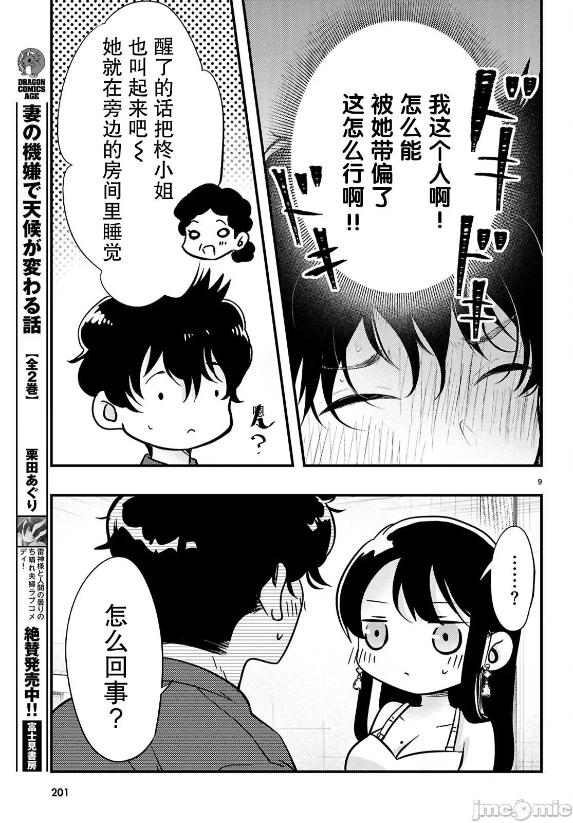 不要让她随便附身 不要让她随便附身 3 第9页