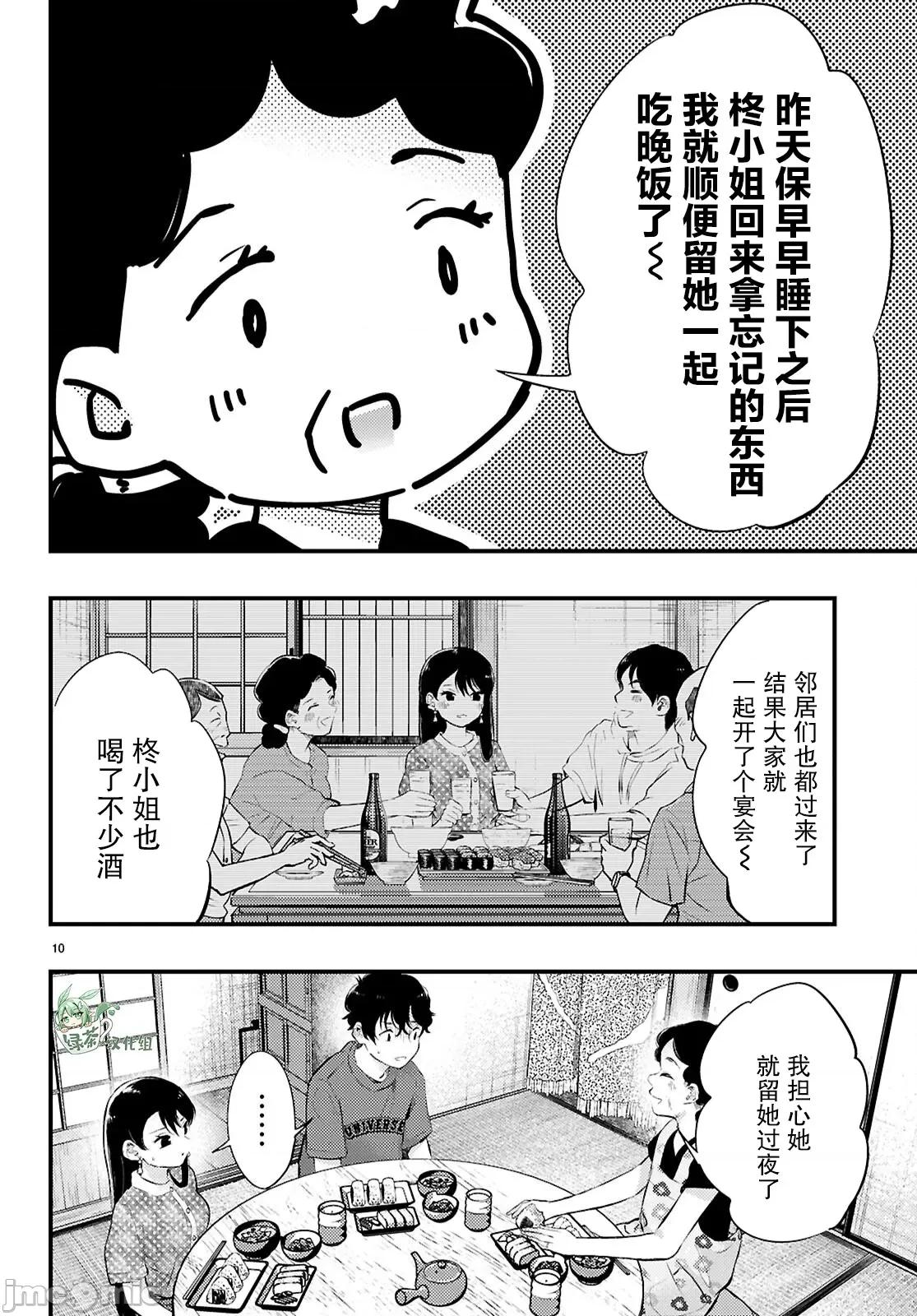 不要让她随便附身 不要让她随便附身 3 第10页