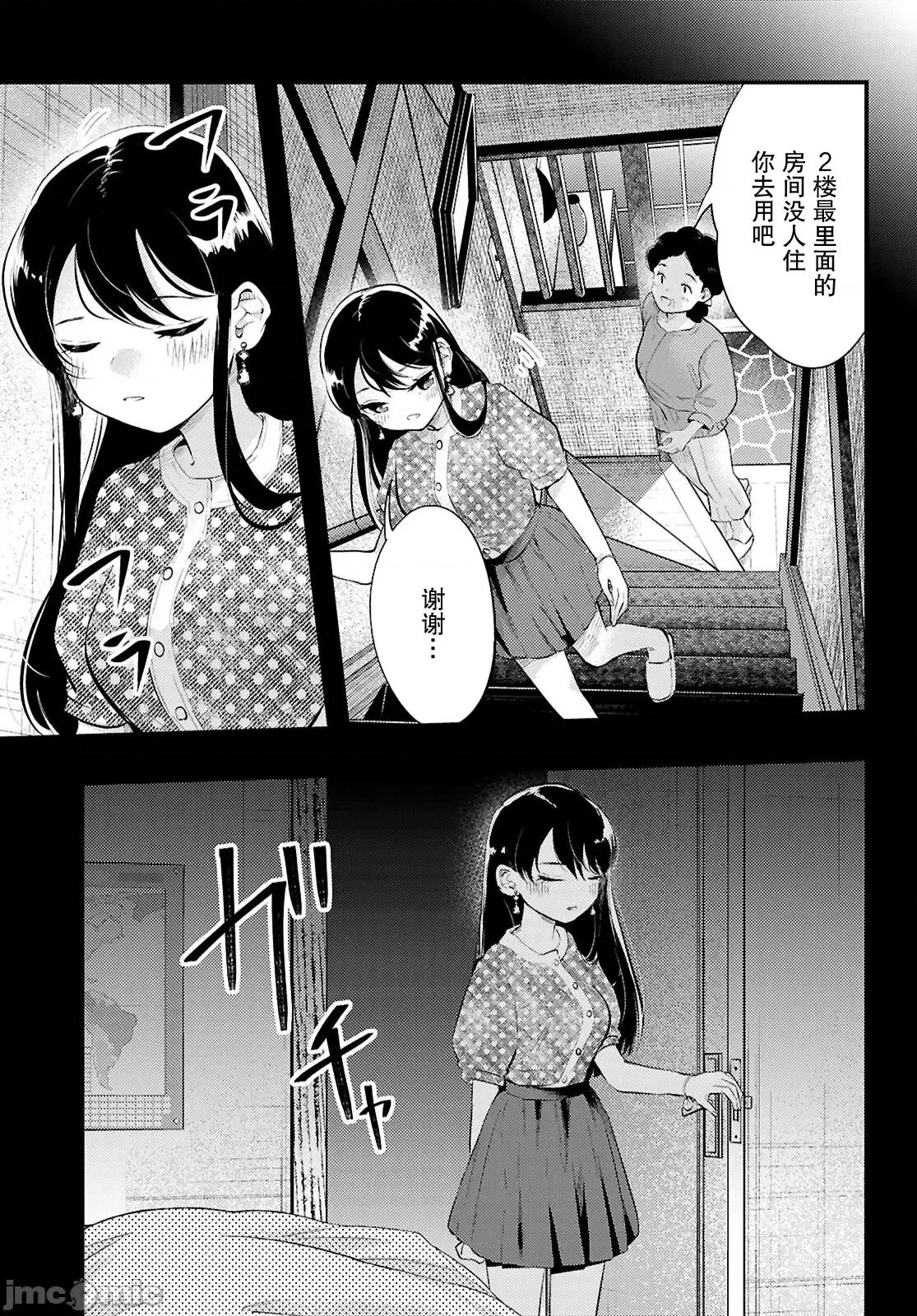 不要让她随便附身 不要让她随便附身 3 第11页