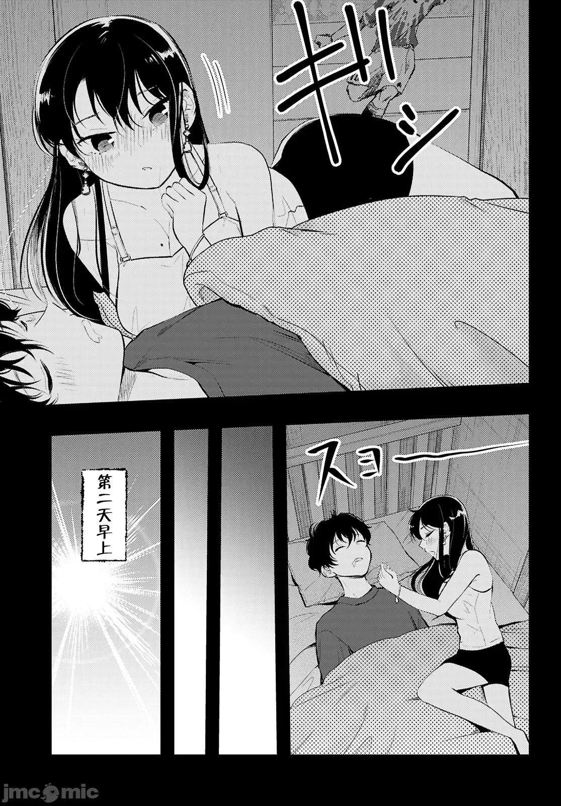 不要让她随便附身 不要让她随便附身 3 第13页