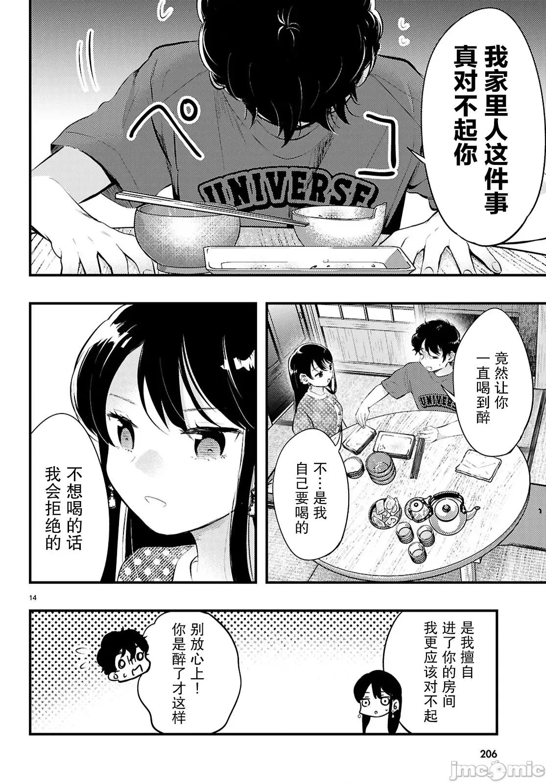 不要让她随便附身 不要让她随便附身 3 第14页