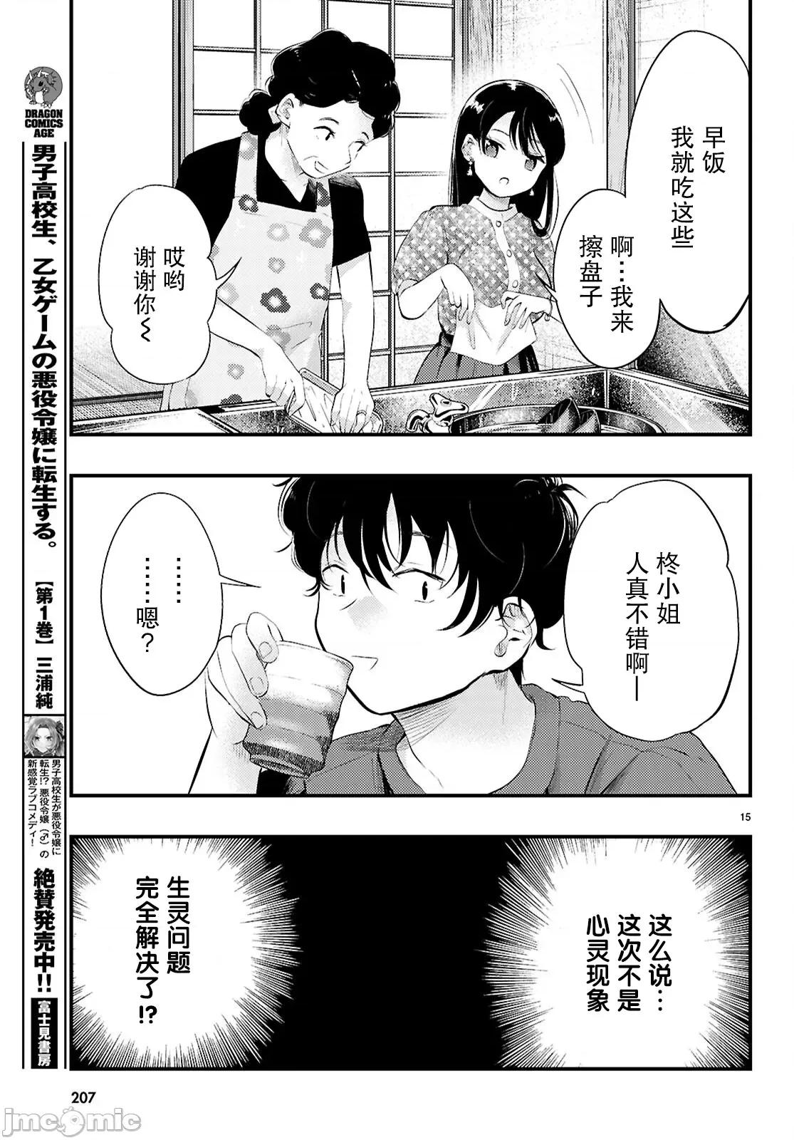 不要让她随便附身 不要让她随便附身 3 第15页