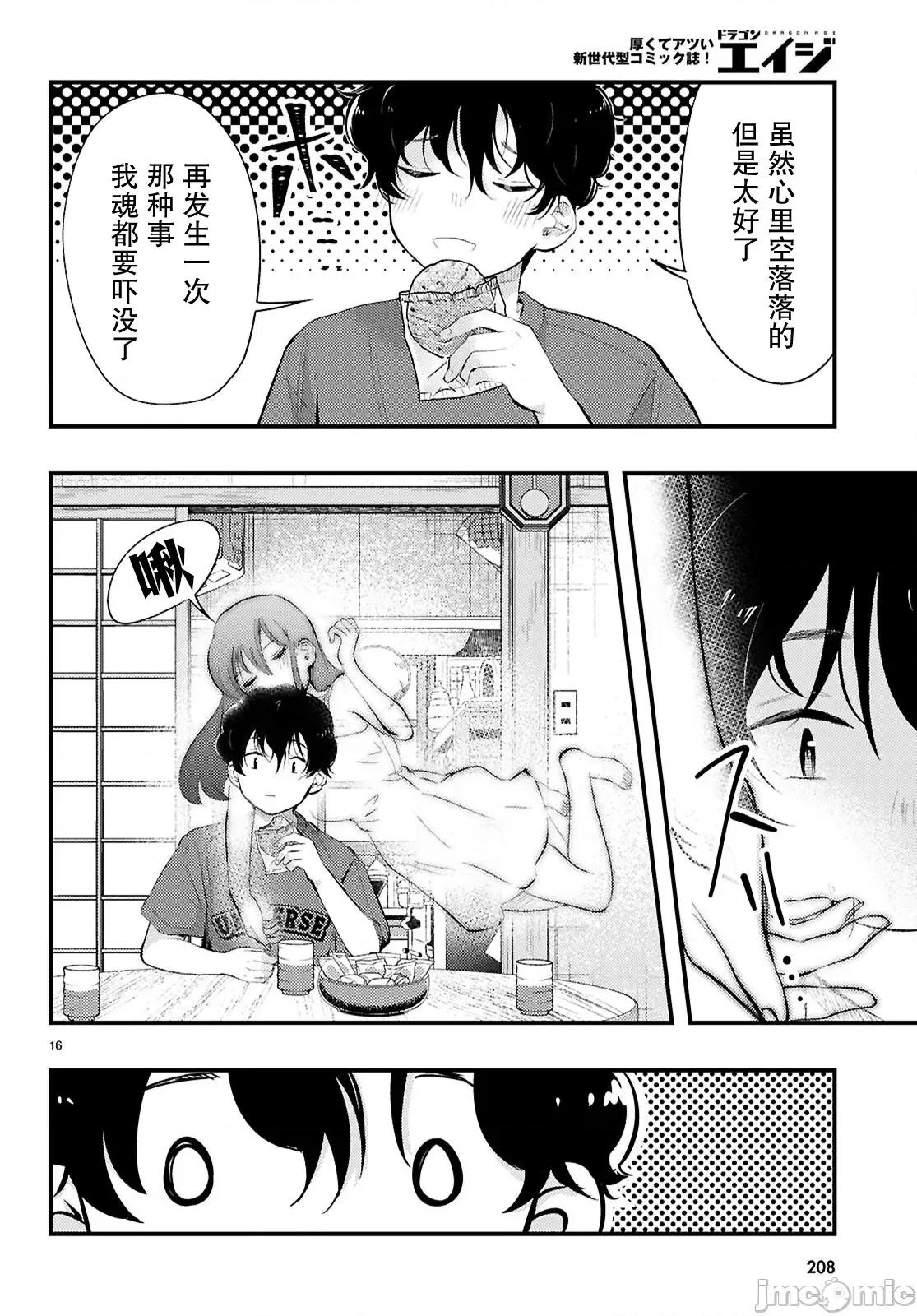 不要让她随便附身 不要让她随便附身 3 第16页