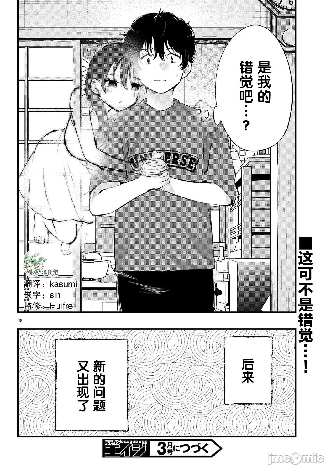 不要让她随便附身 不要让她随便附身 3 第18页