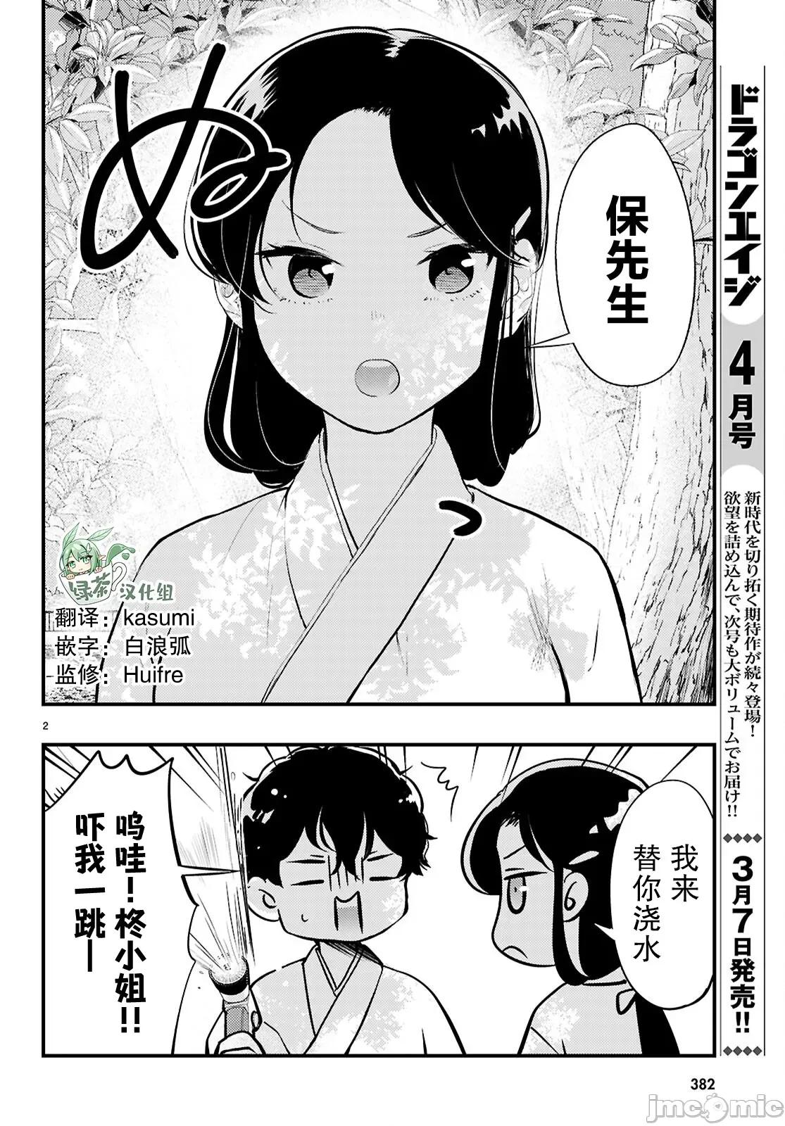 不要让她随便附身 不要让她随便附身 4 第2页