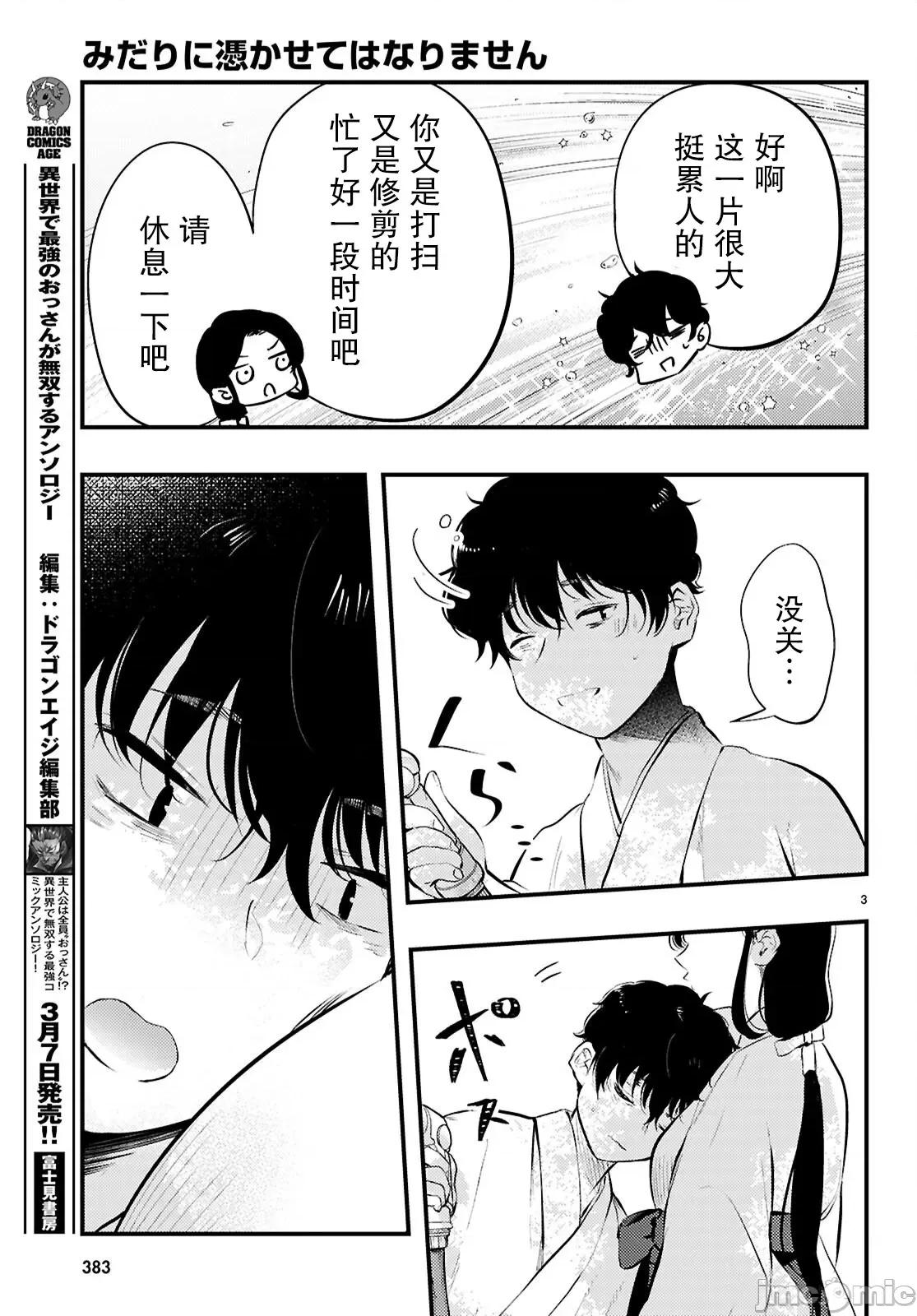 不要让她随便附身 不要让她随便附身 4 第3页