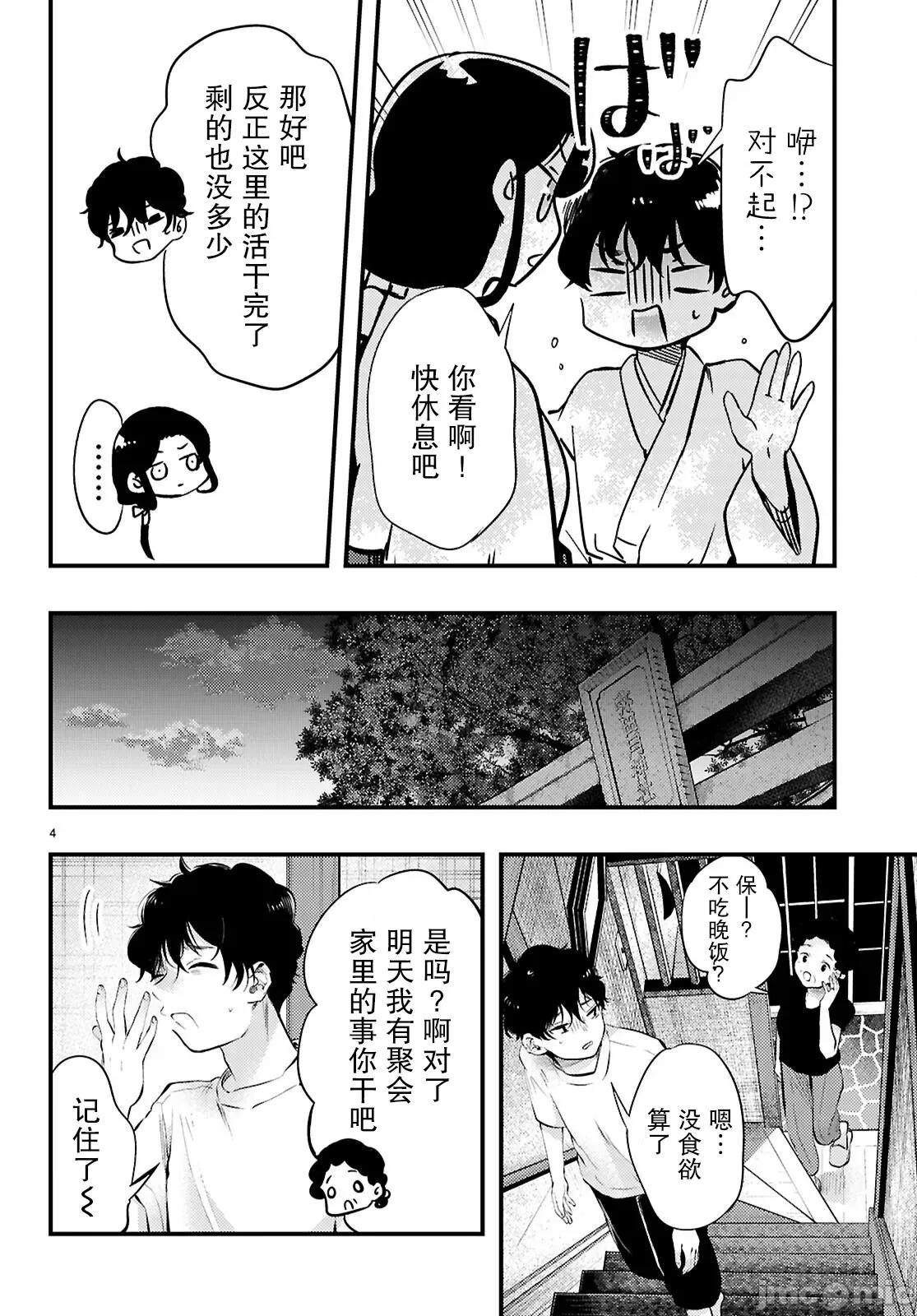 不要让她随便附身 不要让她随便附身 4 第4页