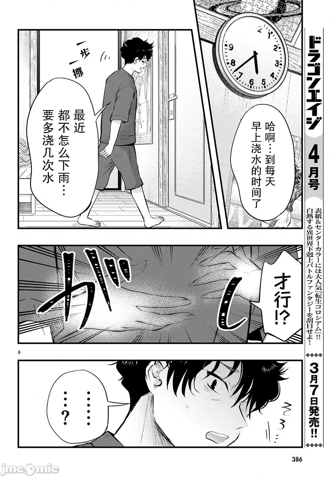 不要让她随便附身 不要让她随便附身 4 第6页