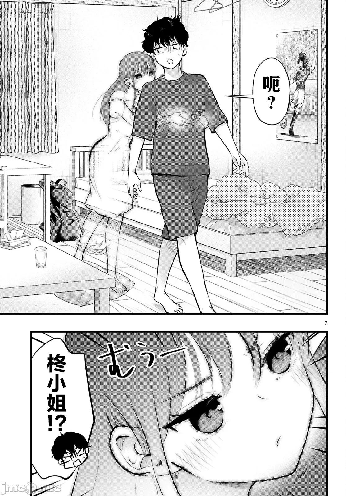 不要让她随便附身 不要让她随便附身 4 第7页
