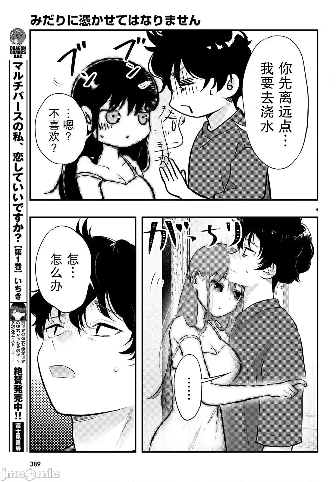 不要让她随便附身 不要让她随便附身 4 第9页