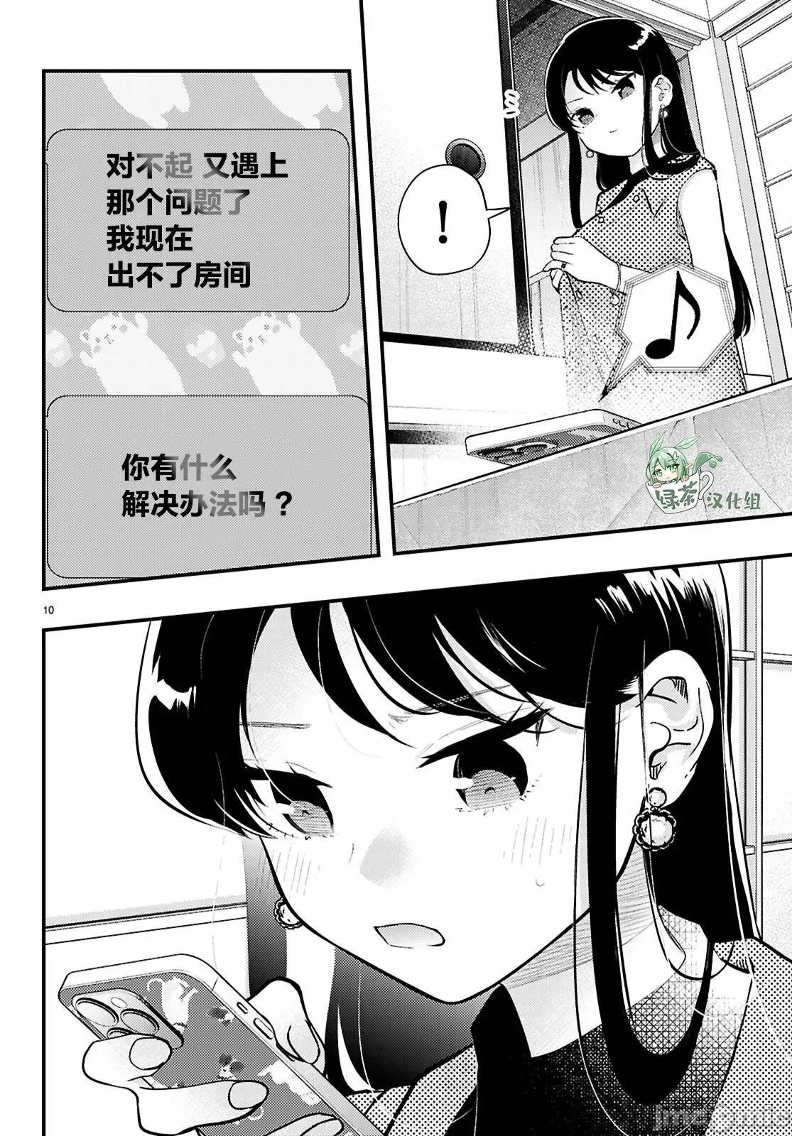 不要让她随便附身 不要让她随便附身 4 第10页