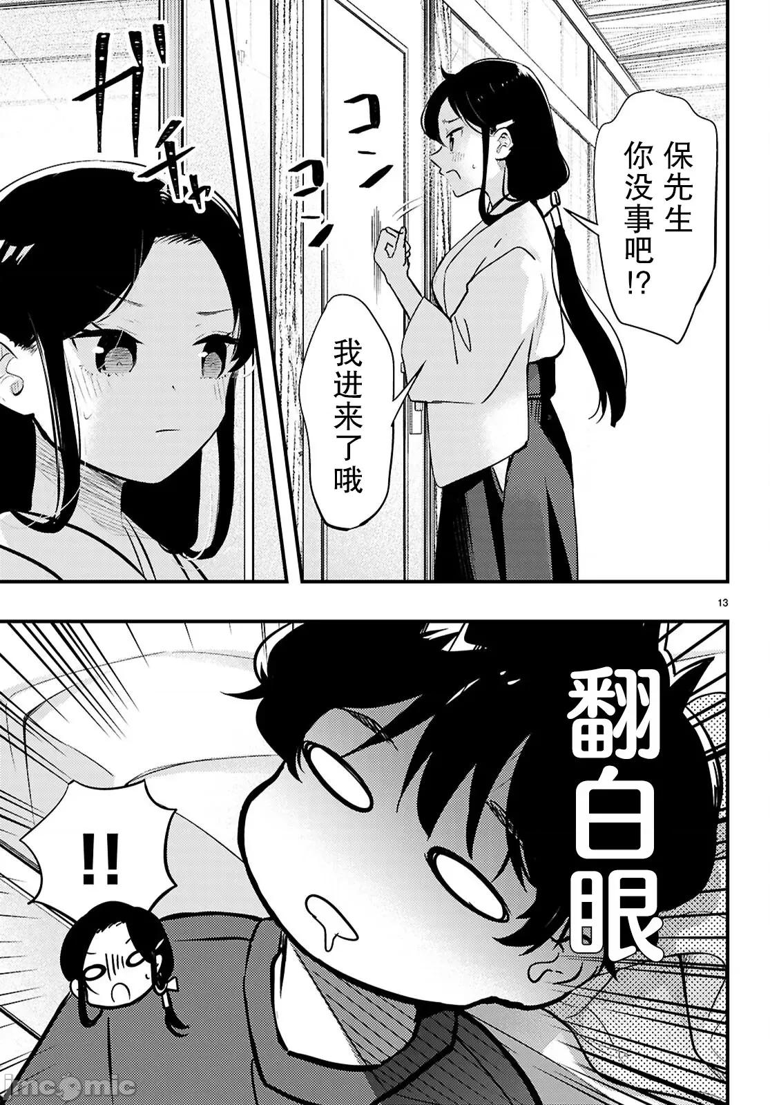 不要让她随便附身 不要让她随便附身 4 第13页