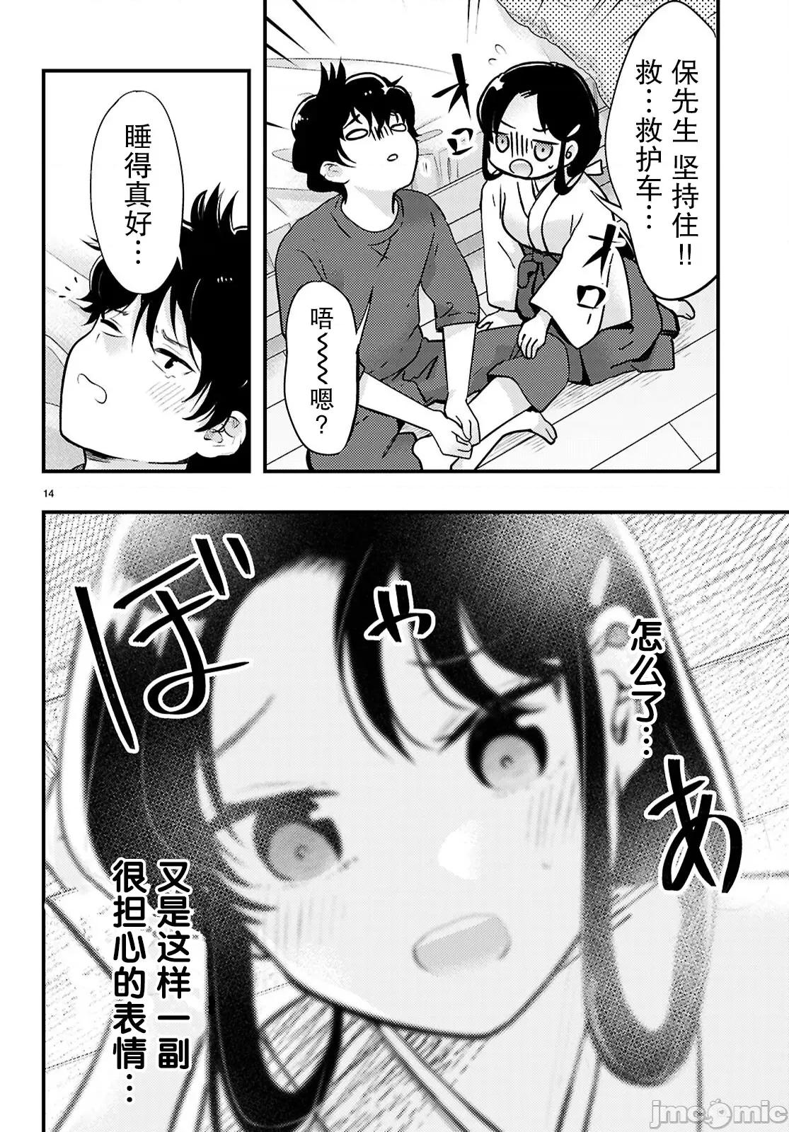 不要让她随便附身 不要让她随便附身 4 第14页