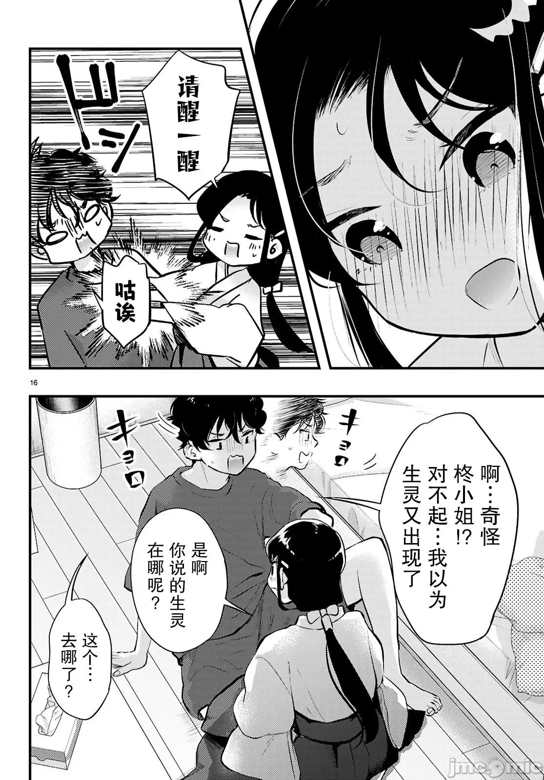 不要让她随便附身 不要让她随便附身 4 第16页