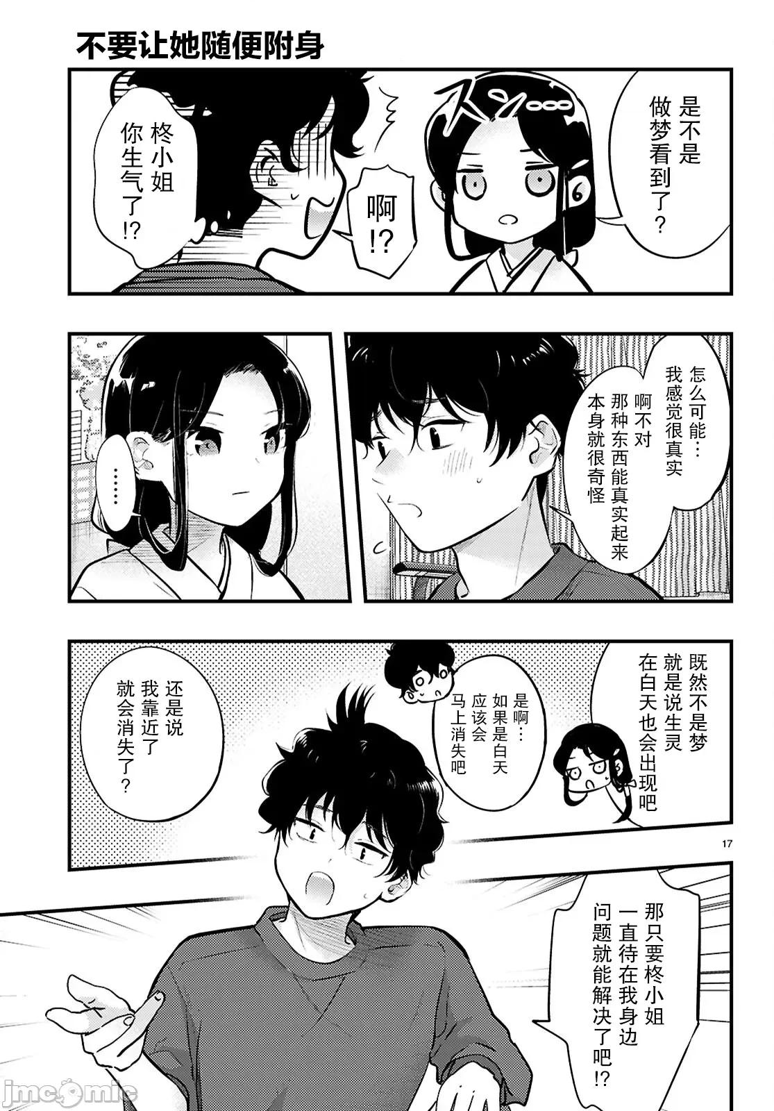 不要让她随便附身 不要让她随便附身 4 第17页
