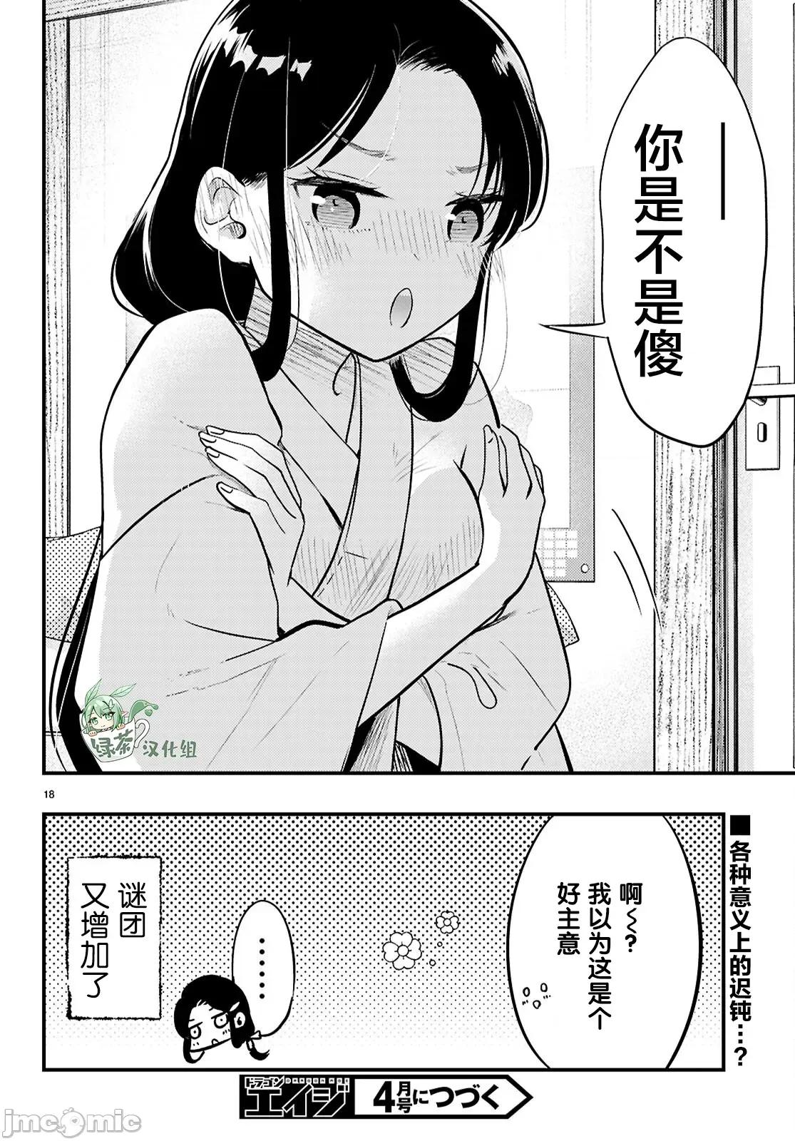 不要让她随便附身 不要让她随便附身 4 第18页