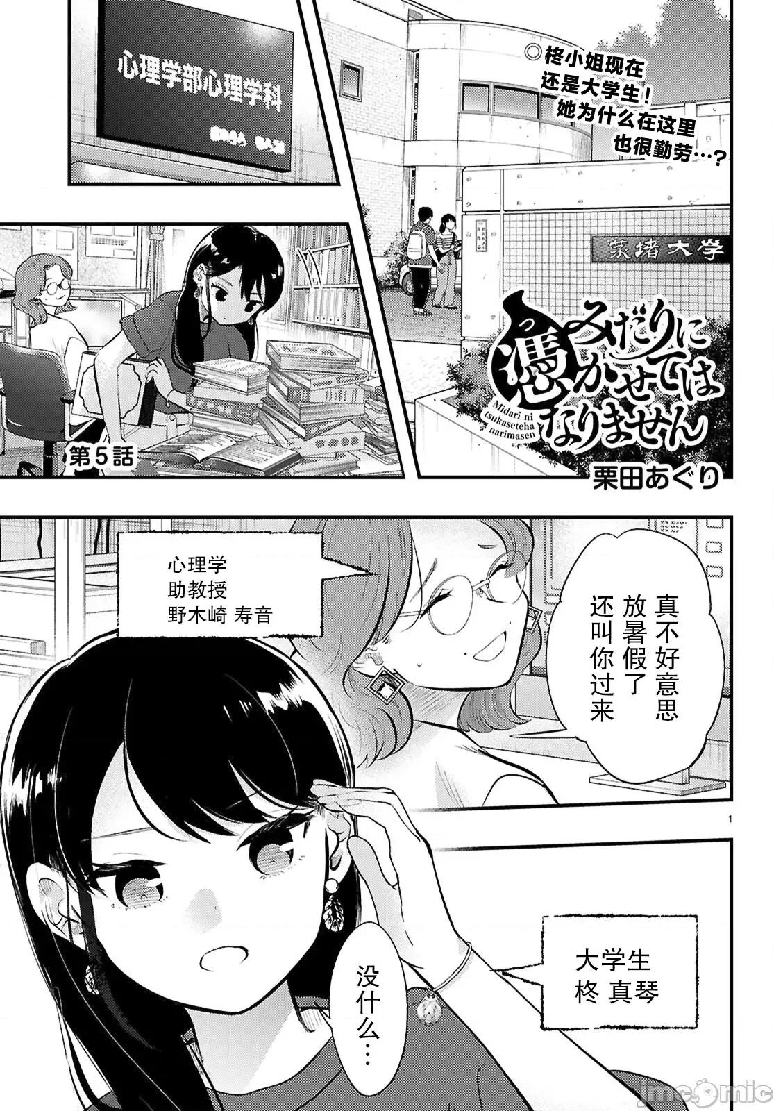 不要让她随便附身 不要让她随便附身 5 第1页