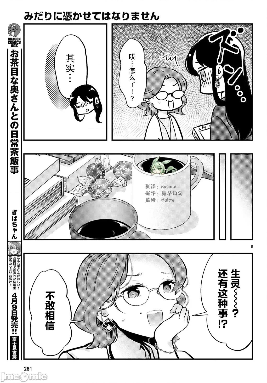 不要让她随便附身 不要让她随便附身 5 第5页